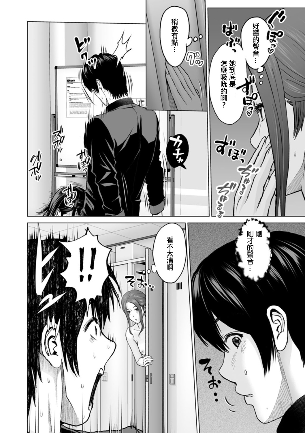 Fujun Group Kouyuu Ch. 5 - Page 8