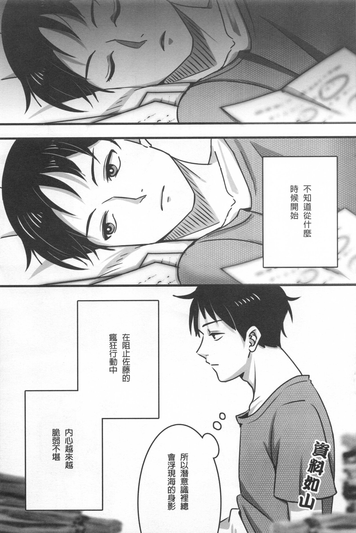 Ajin 亜人 - Page 14