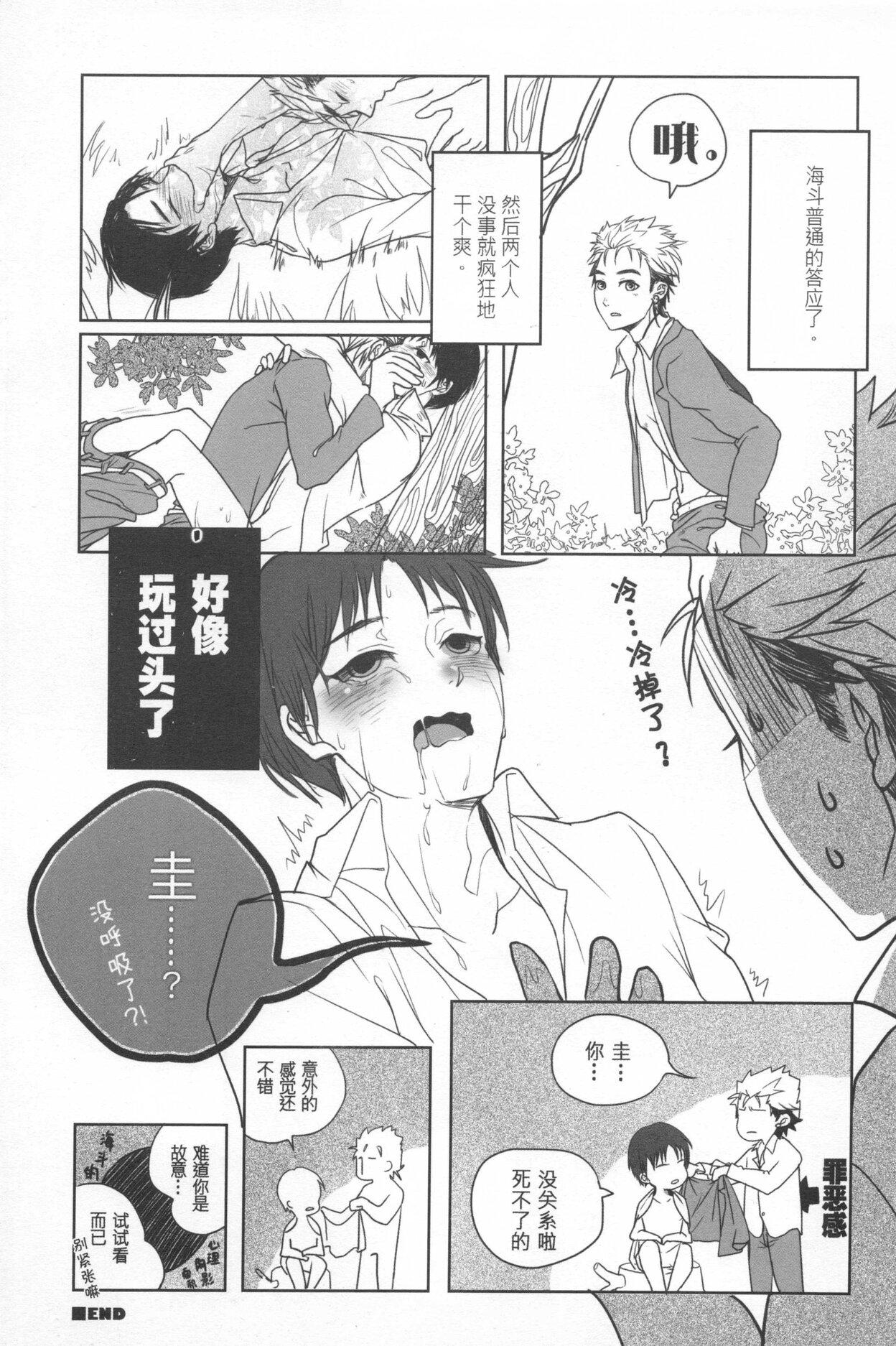 Ajin 亜人 - Page 17