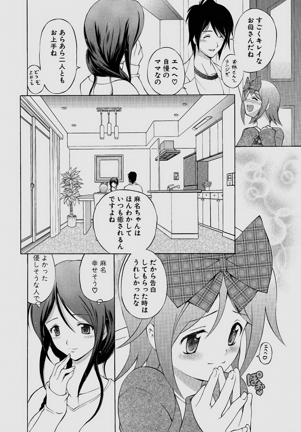Sareruga MaMa - Page 6