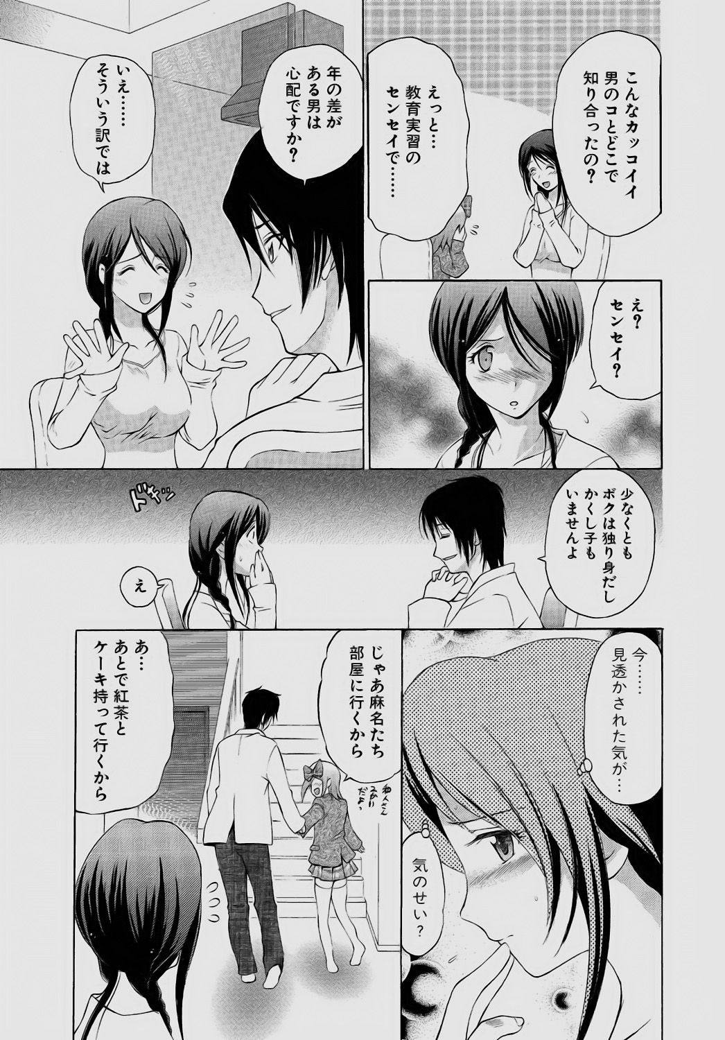 Sareruga MaMa - Page 7