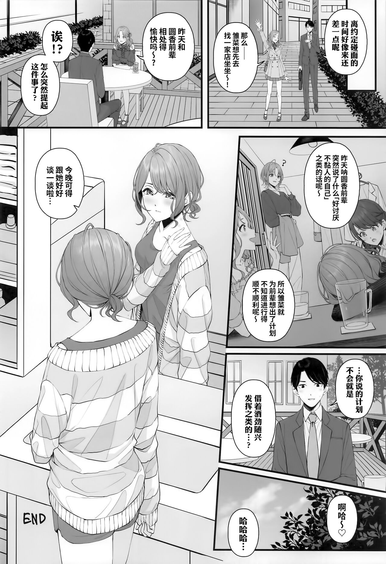 noctchill Dosukebe Goudoushi echichill - Page 11