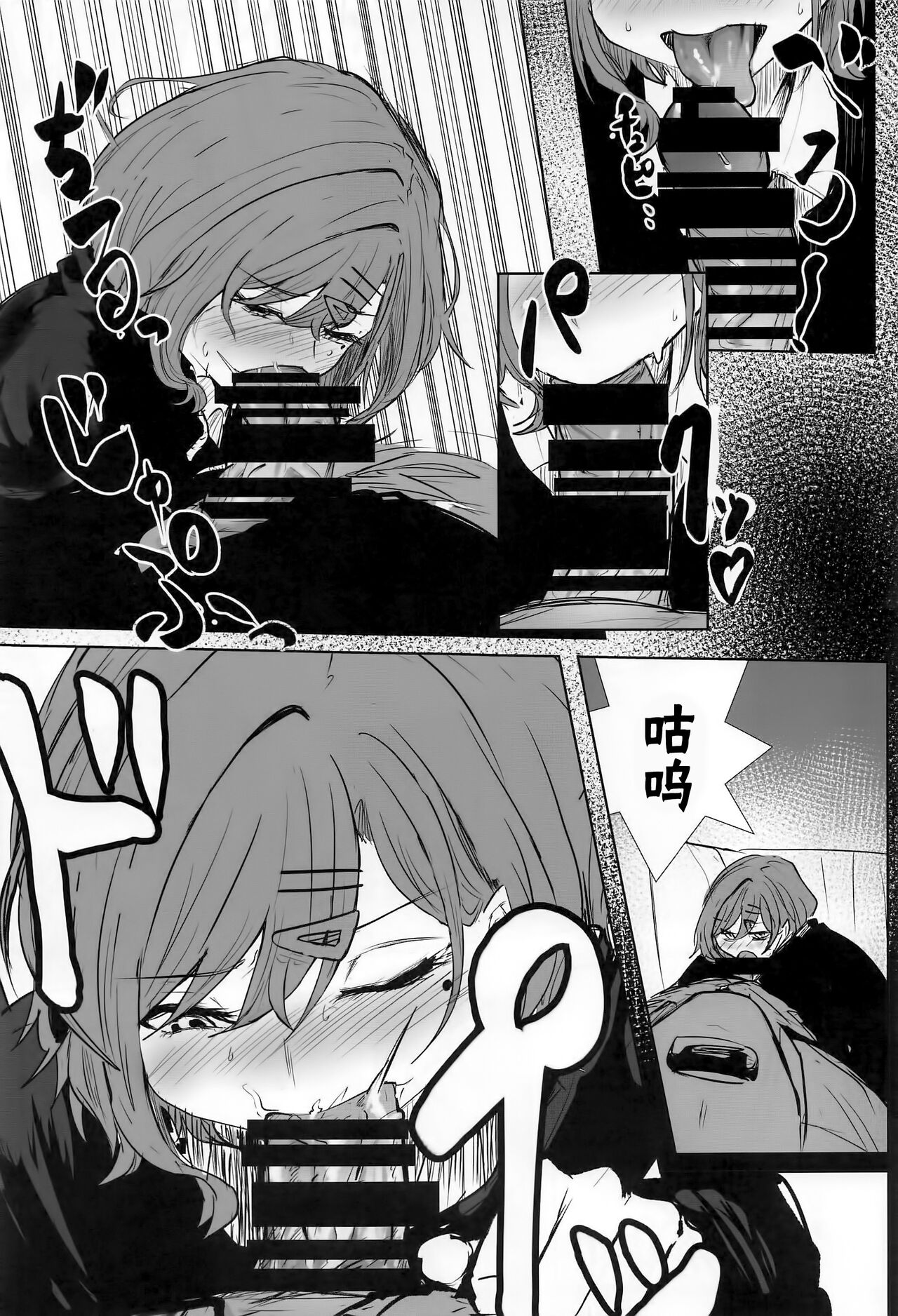 noctchill Dosukebe Goudoushi echichill - Page 14