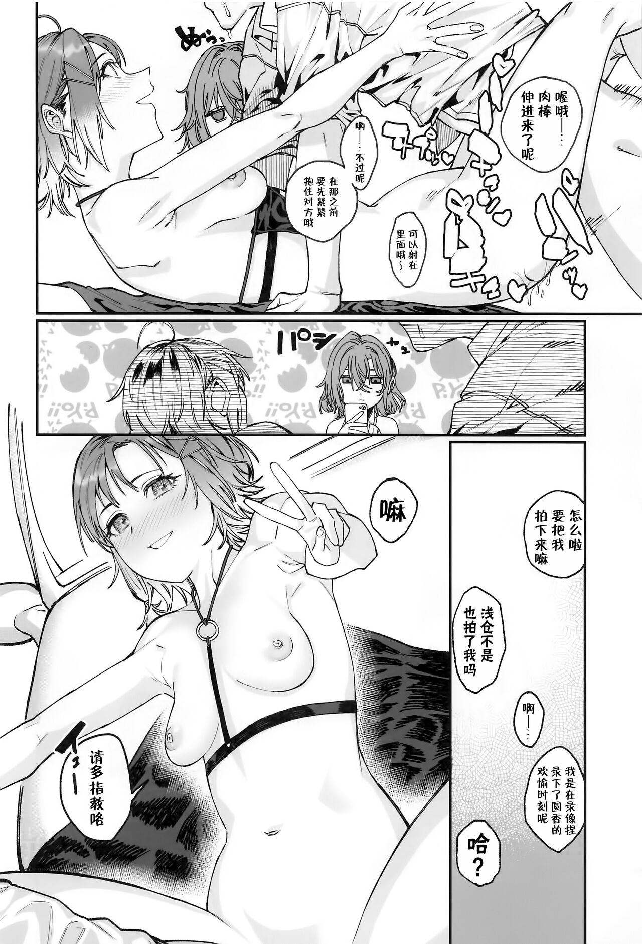 noctchill Dosukebe Goudoushi echichill - Page 21