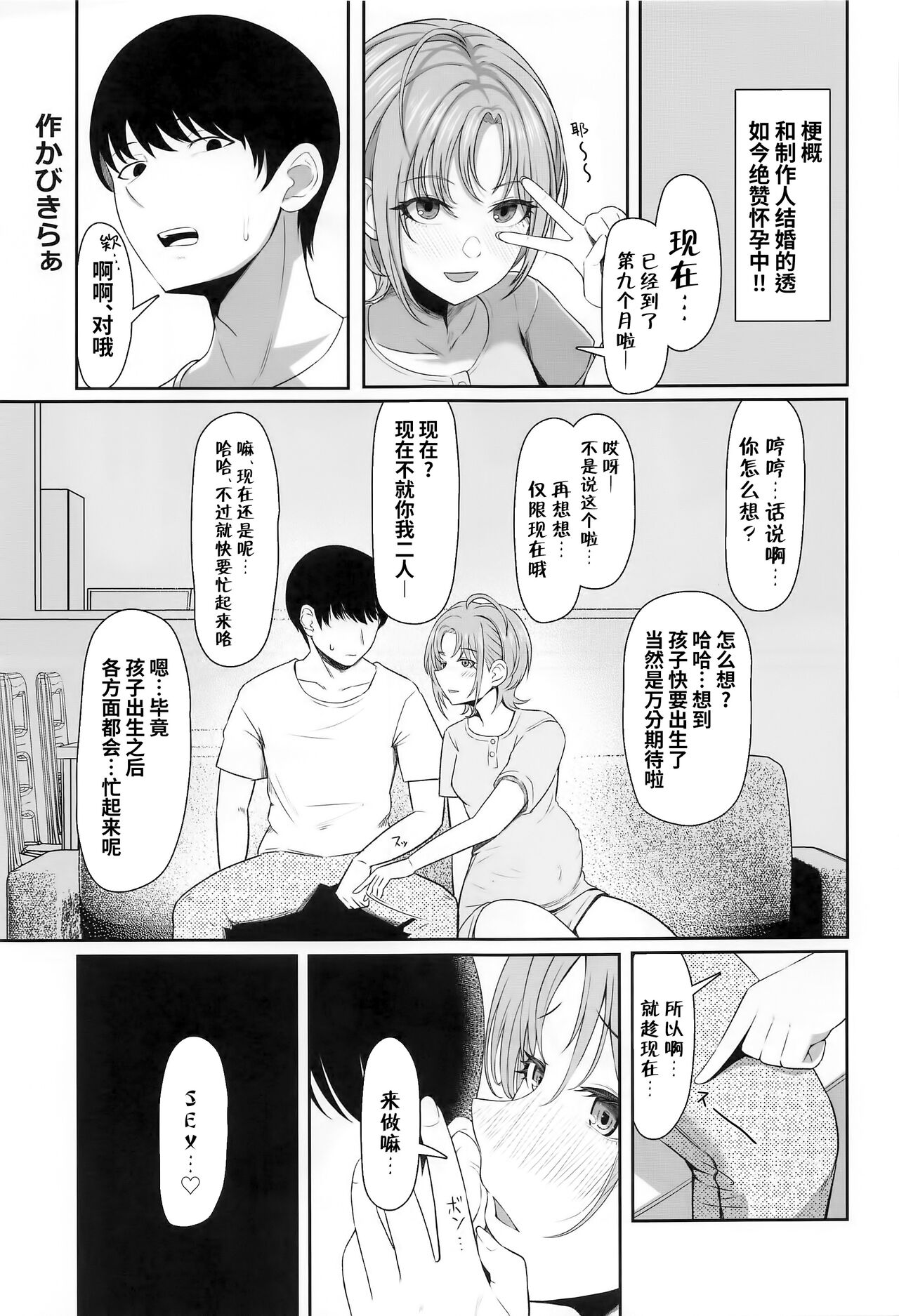 noctchill Dosukebe Goudoushi echichill - Page 32