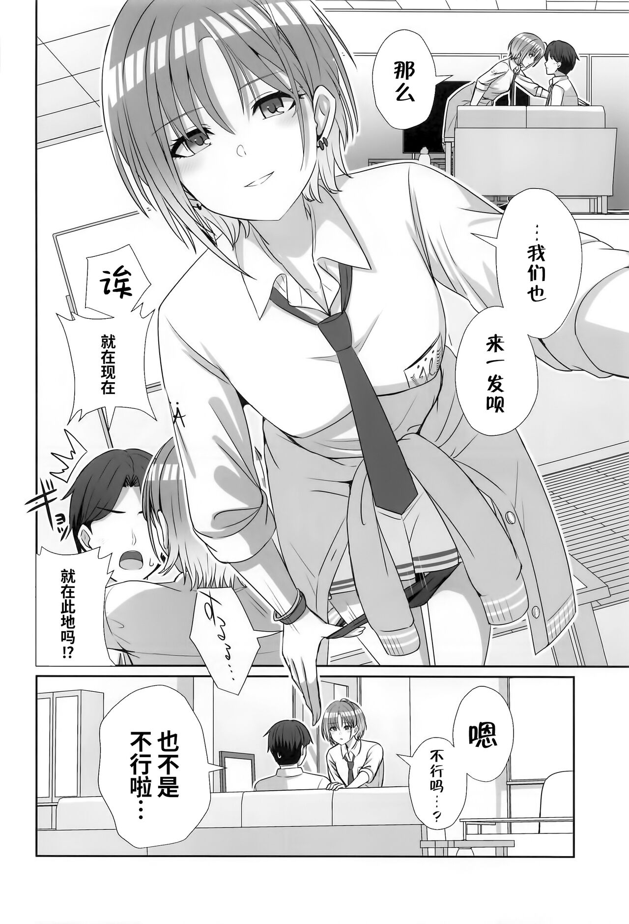 noctchill Dosukebe Goudoushi echichill - Page 37