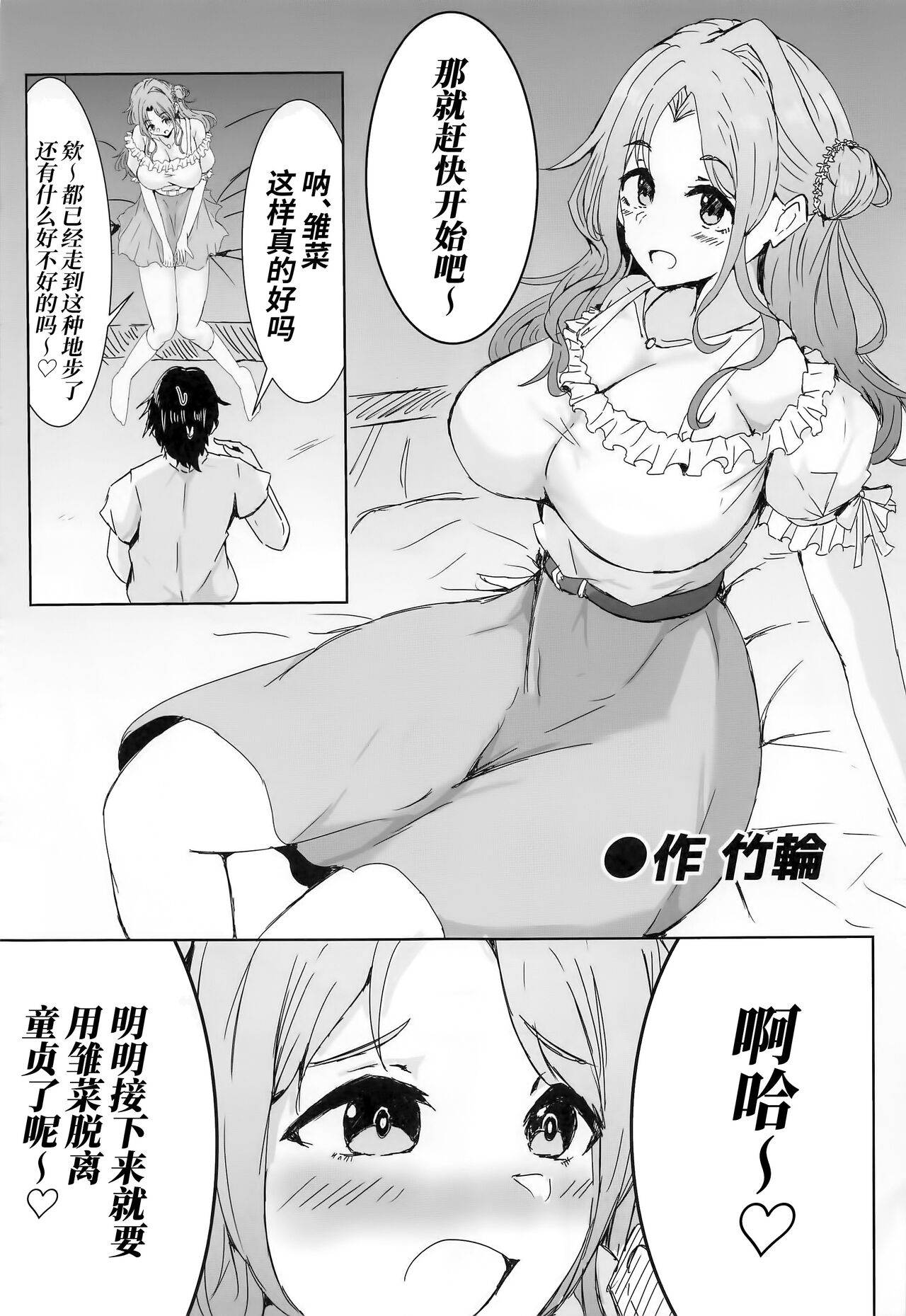 noctchill Dosukebe Goudoushi echichill - Page 86