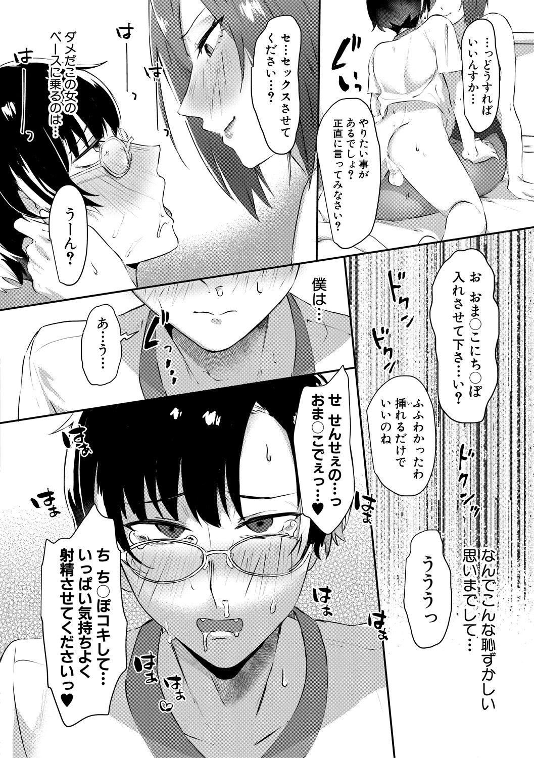 Naburare  Orgasm - Page 26