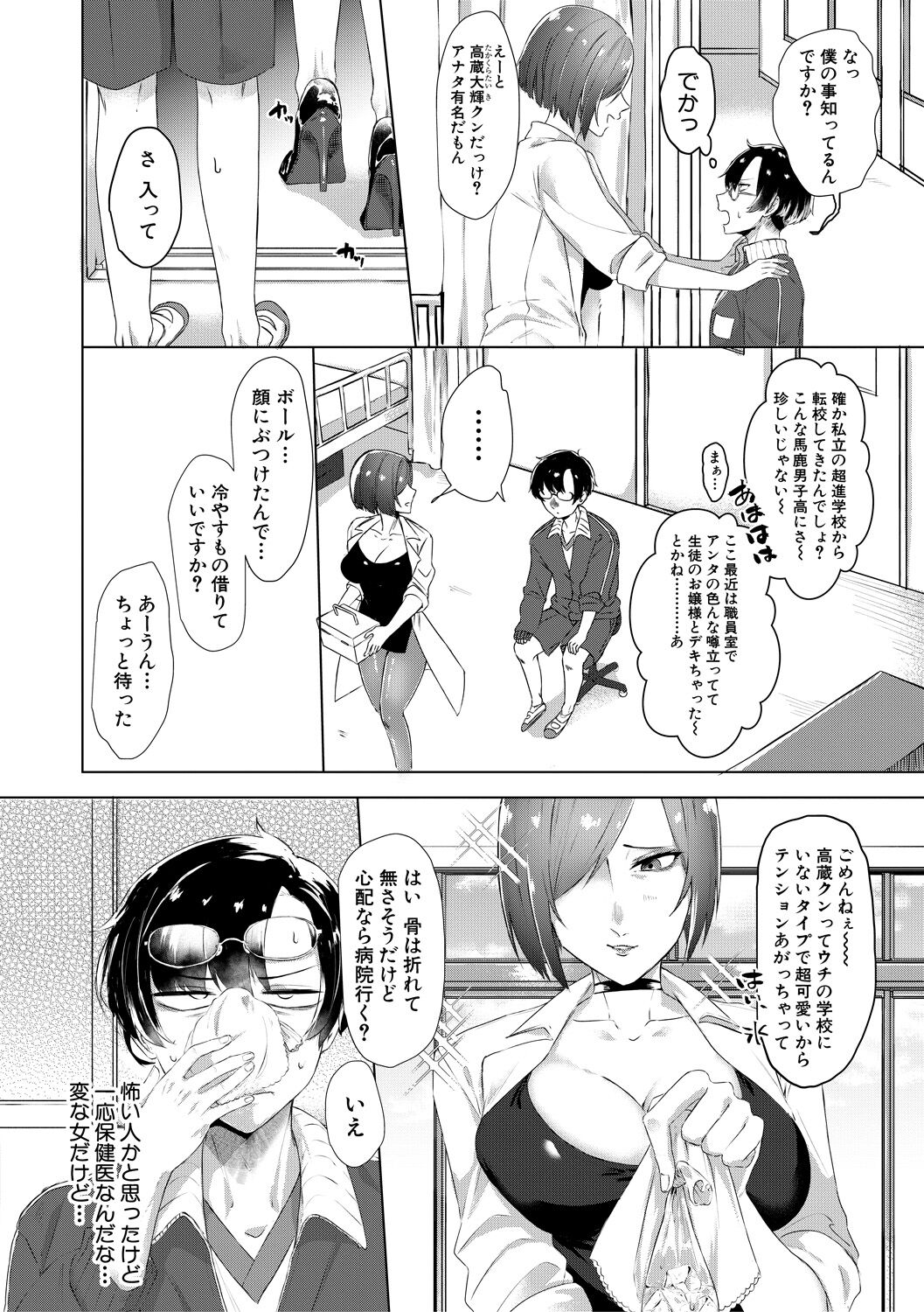 Naburare  Orgasm - Page 8