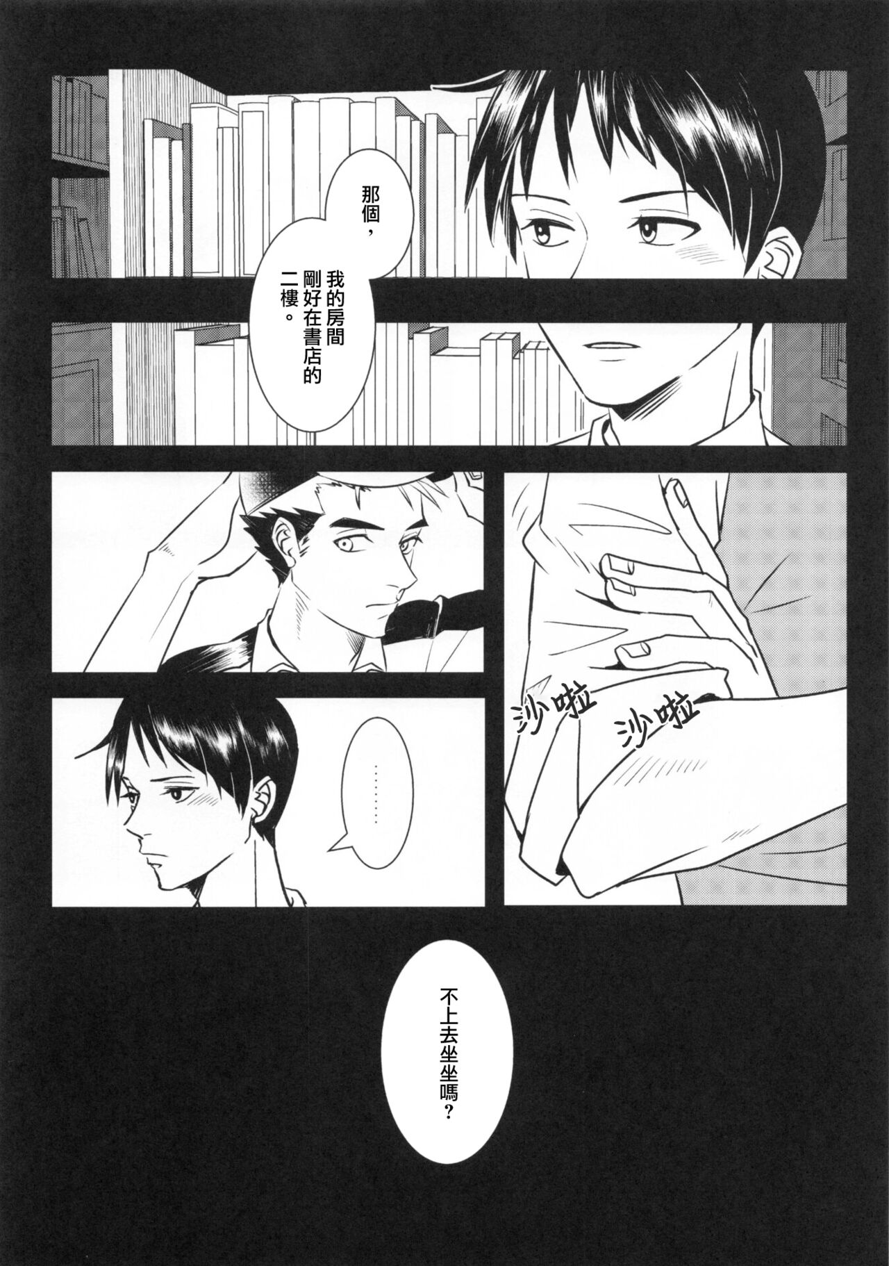 Ajin 亜人 (sousisi相思子） - Page 10