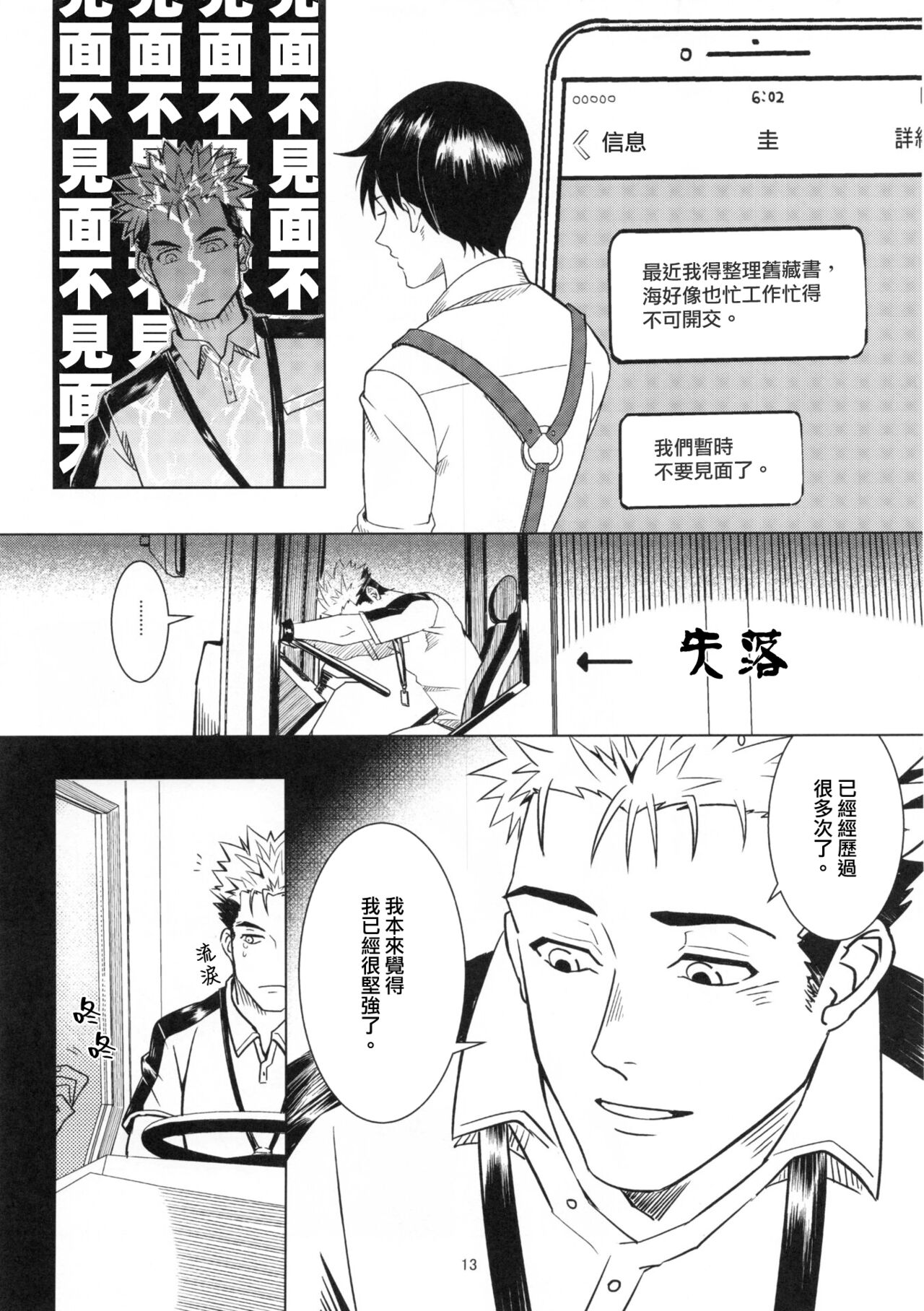 Ajin 亜人 (sousisi相思子） - Page 12