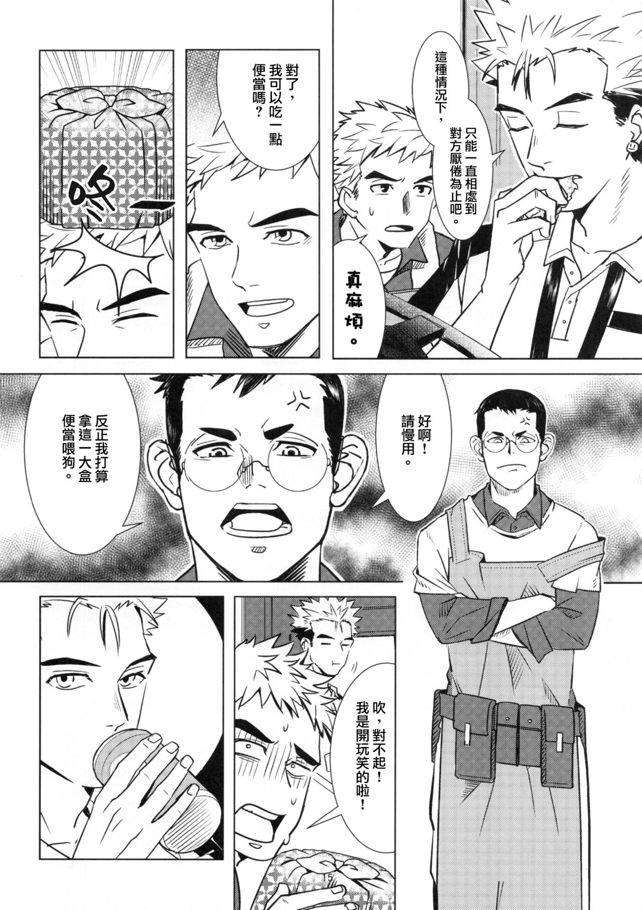 Ajin 亜人 (sousisi相思子） - Page 14