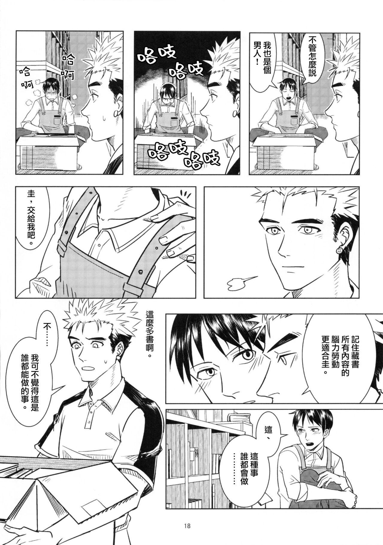 Ajin 亜人 (sousisi相思子） - Page 17