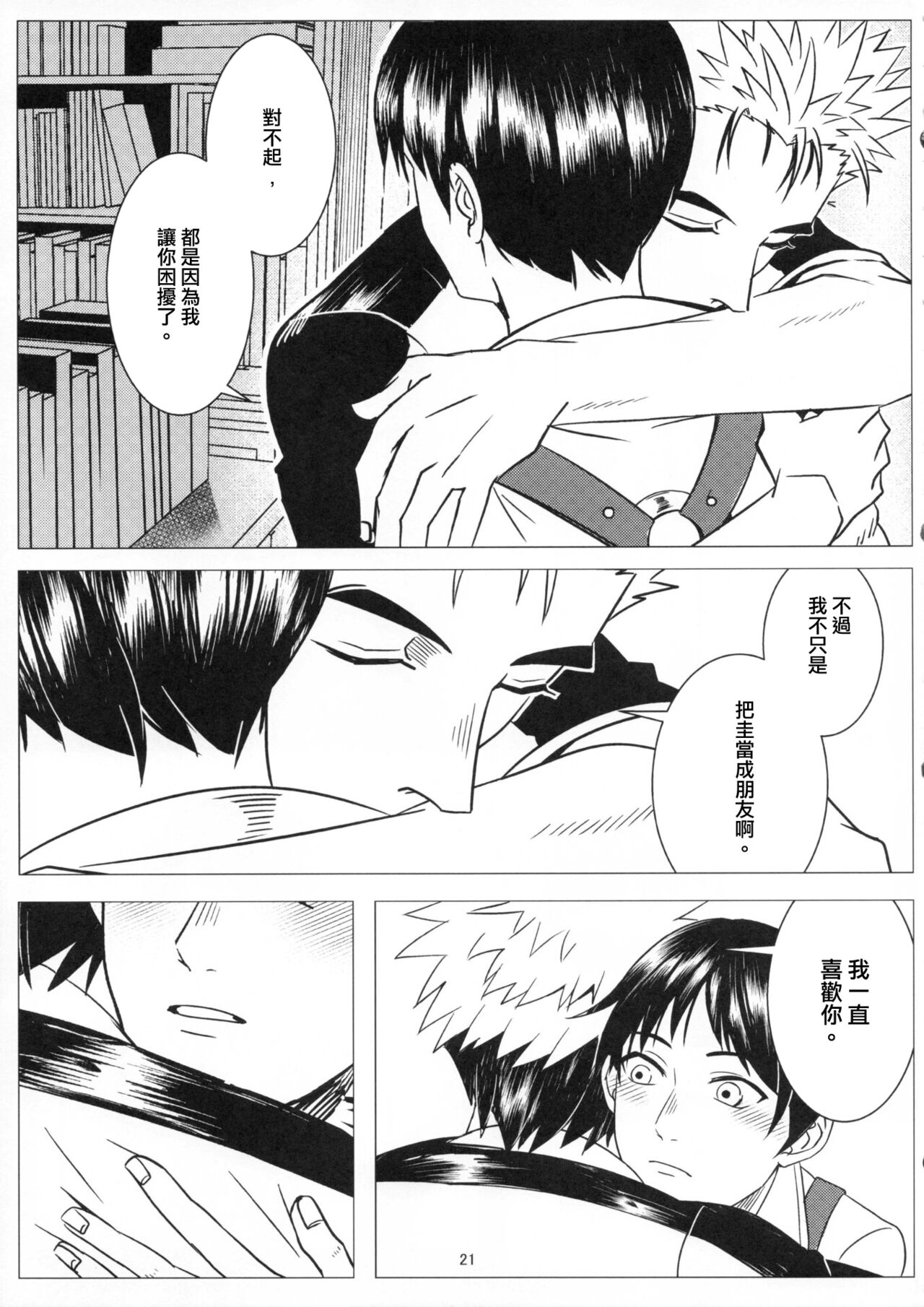 Ajin 亜人 (sousisi相思子） - Page 20