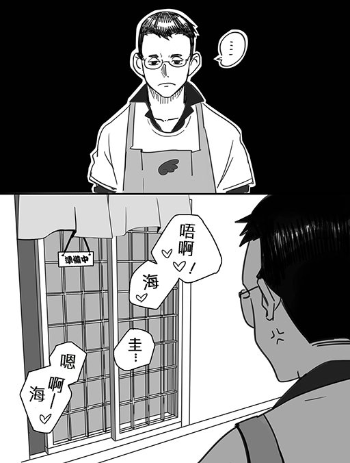 Ajin 亜人 (sousisi相思子） - Page 25