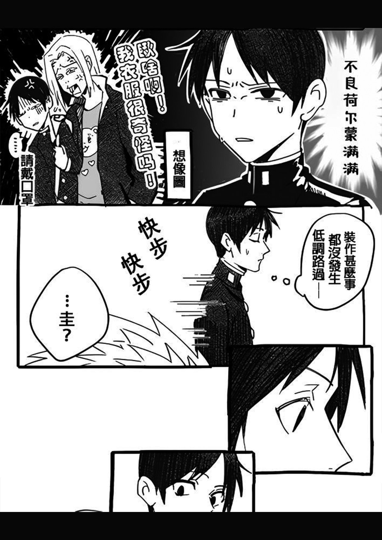 Ajin 亜人 (sousisi相思子） - Page 27