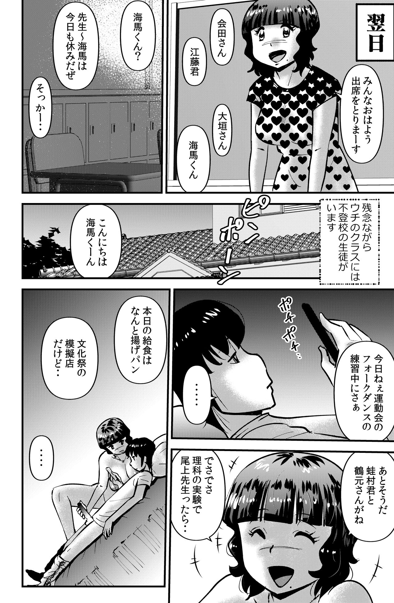 Souda! Sensei de Ikou. - Page 4