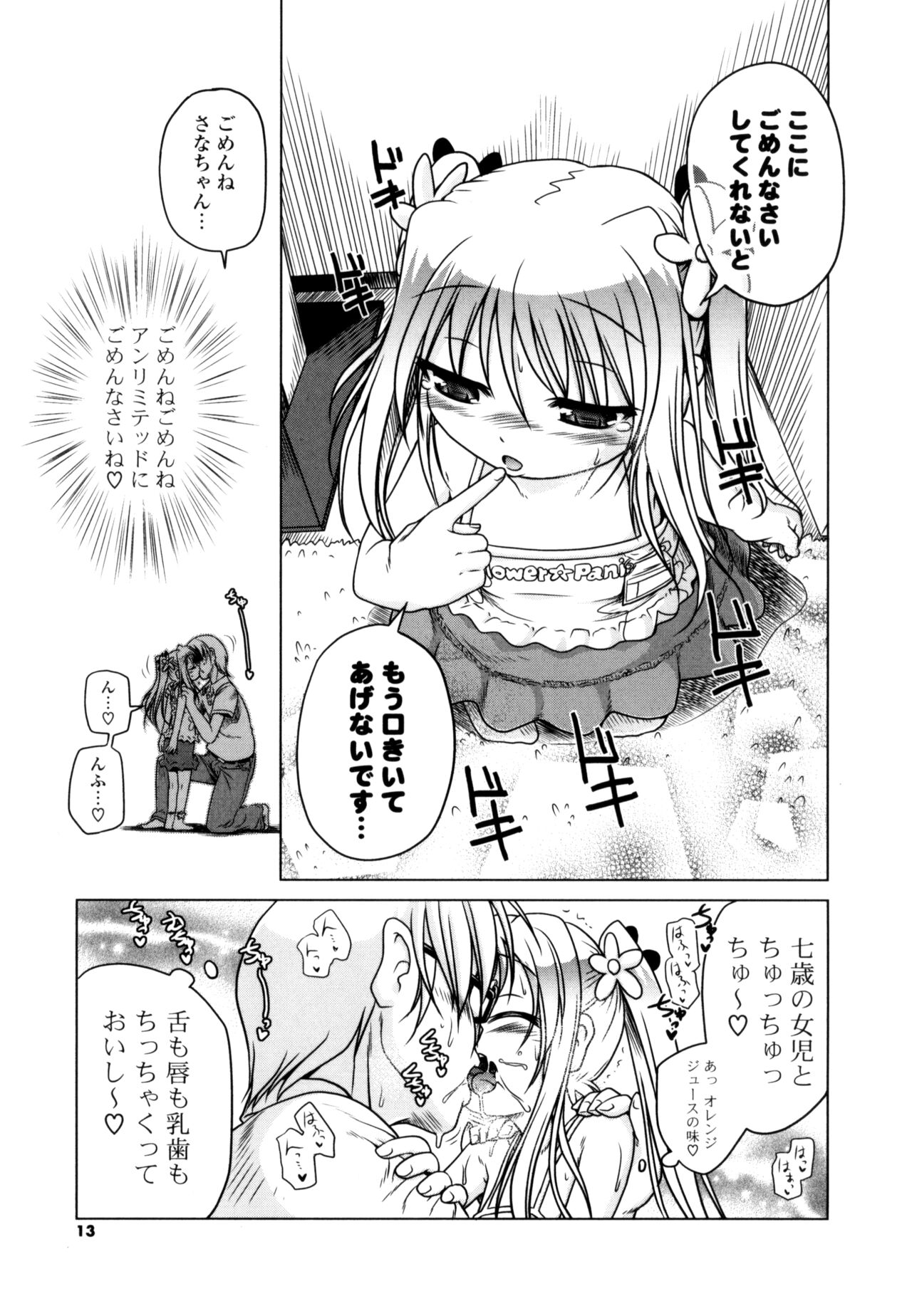Milk Partners! - Page 11
