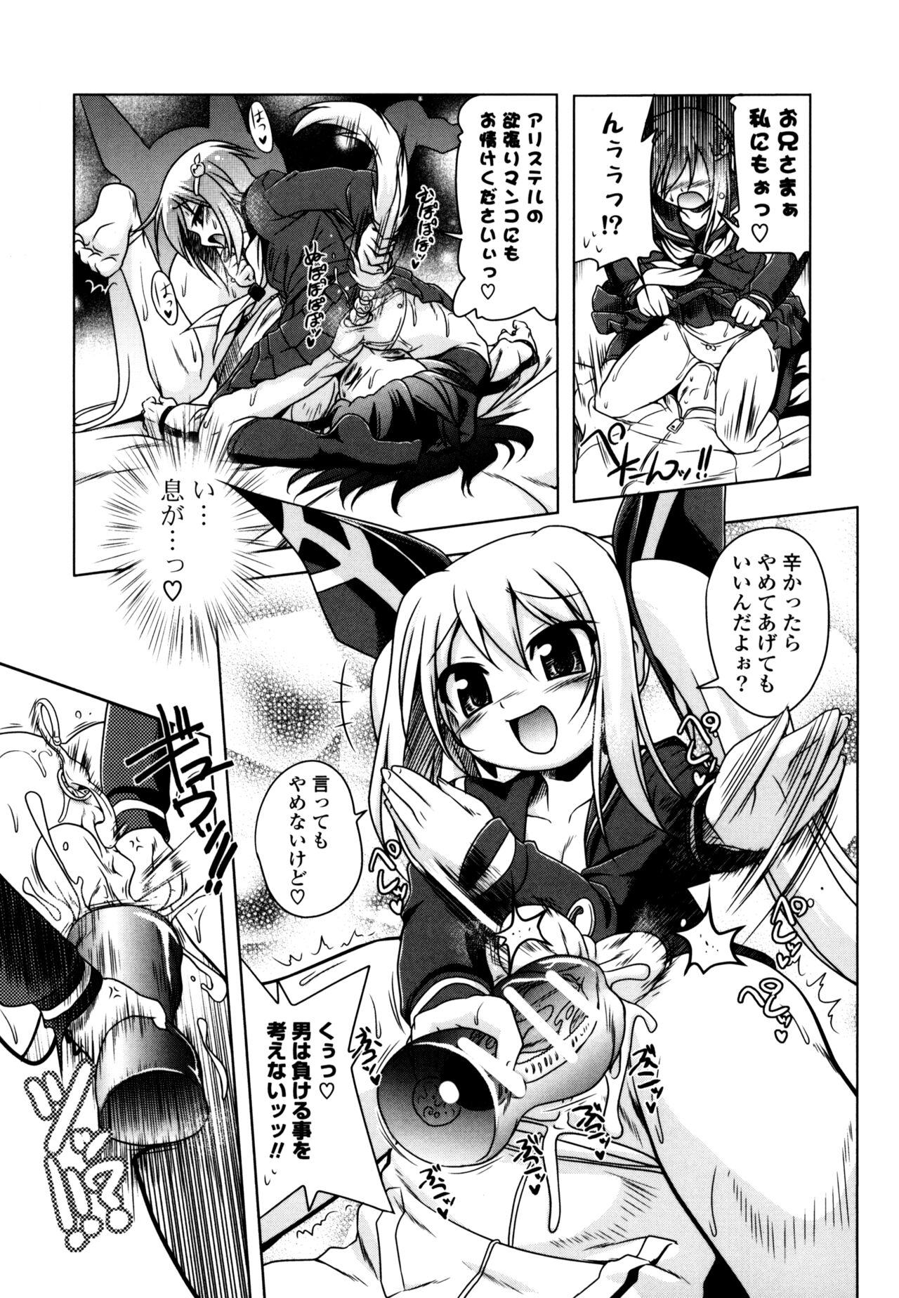 Milk Partners! - Page 201