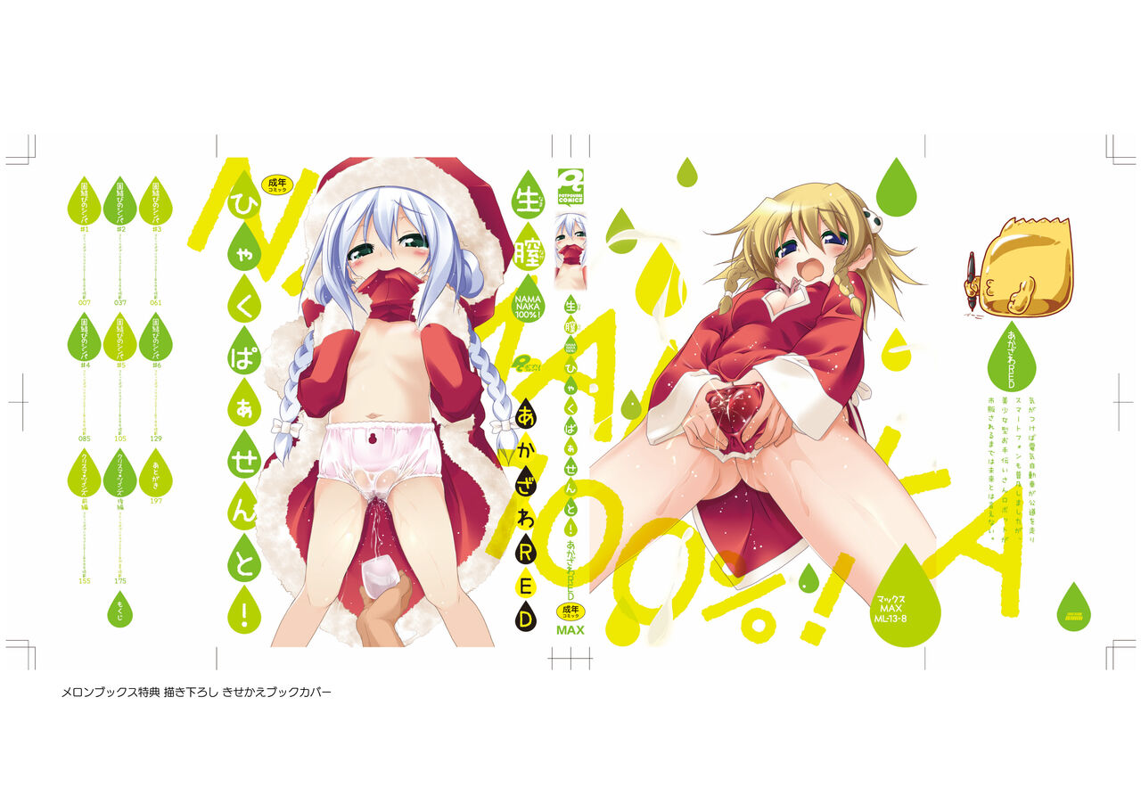 NAMA NAKA 100%! - Page 201