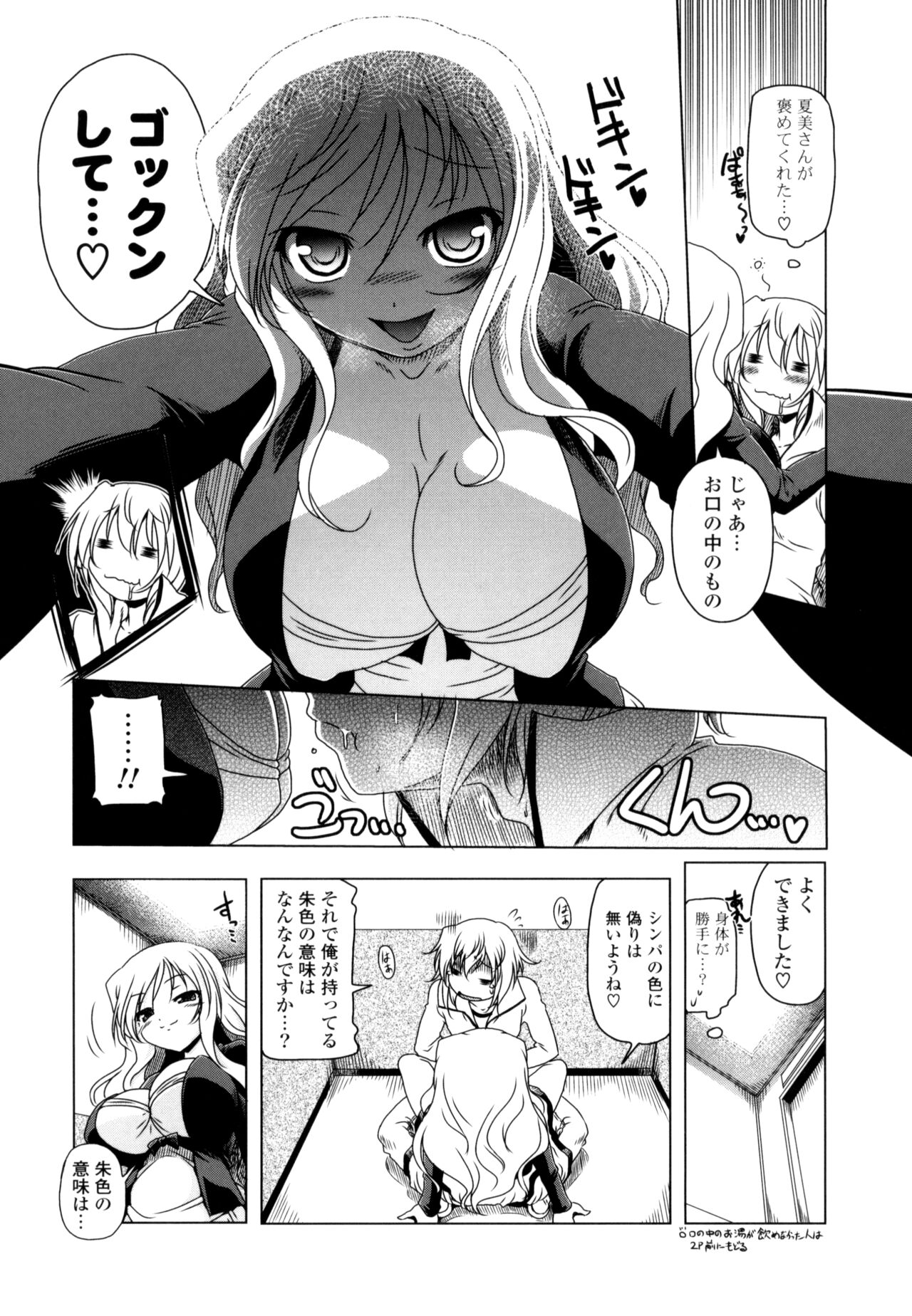 NAMA NAKA 100%! - Page 41
