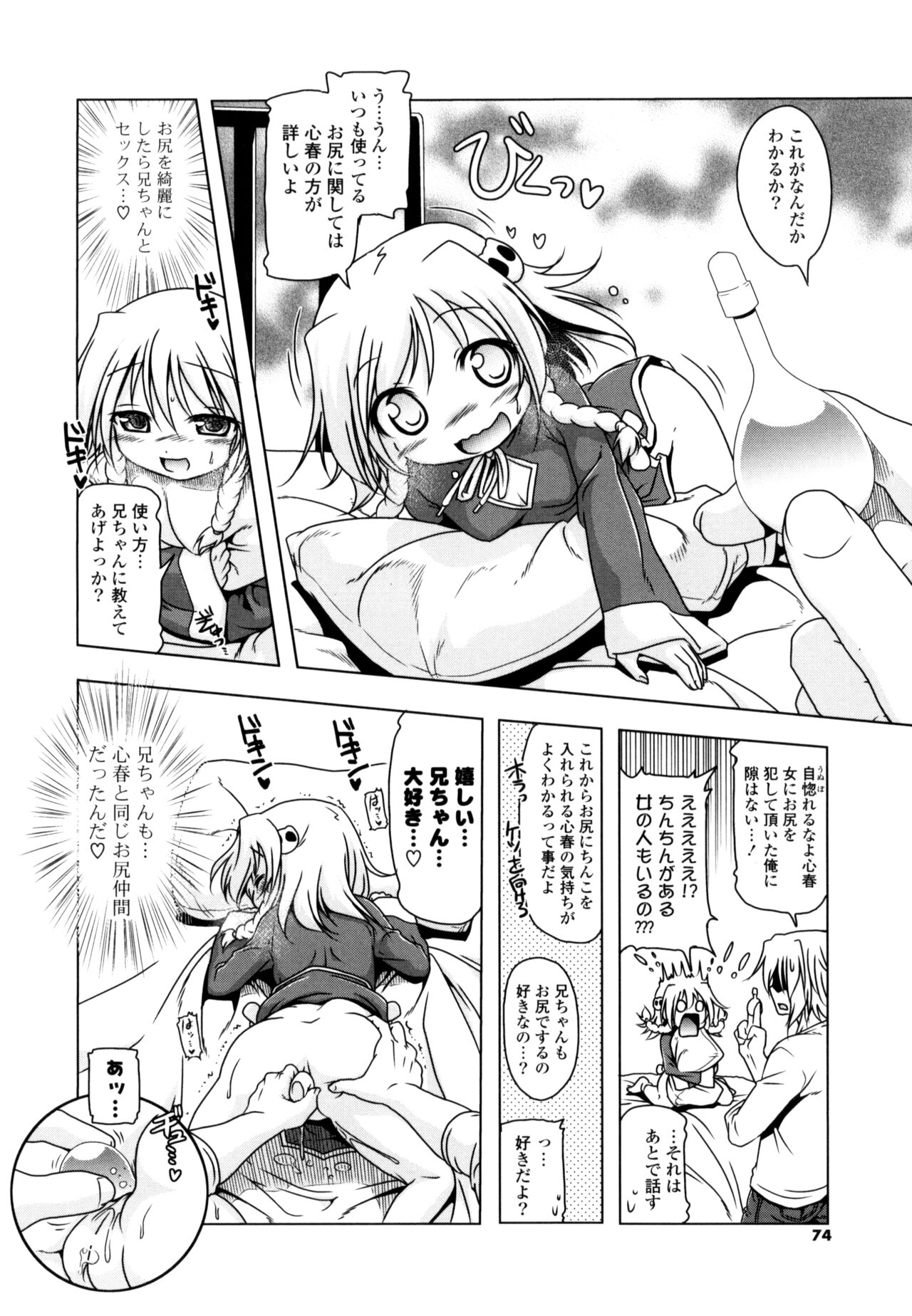NAMA NAKA 100%! - Page 72
