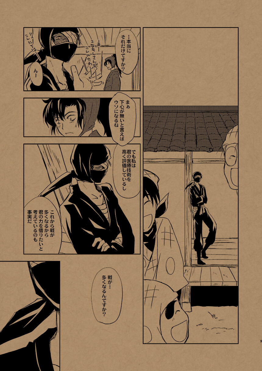 Hana no Mizudeppou - Page 8