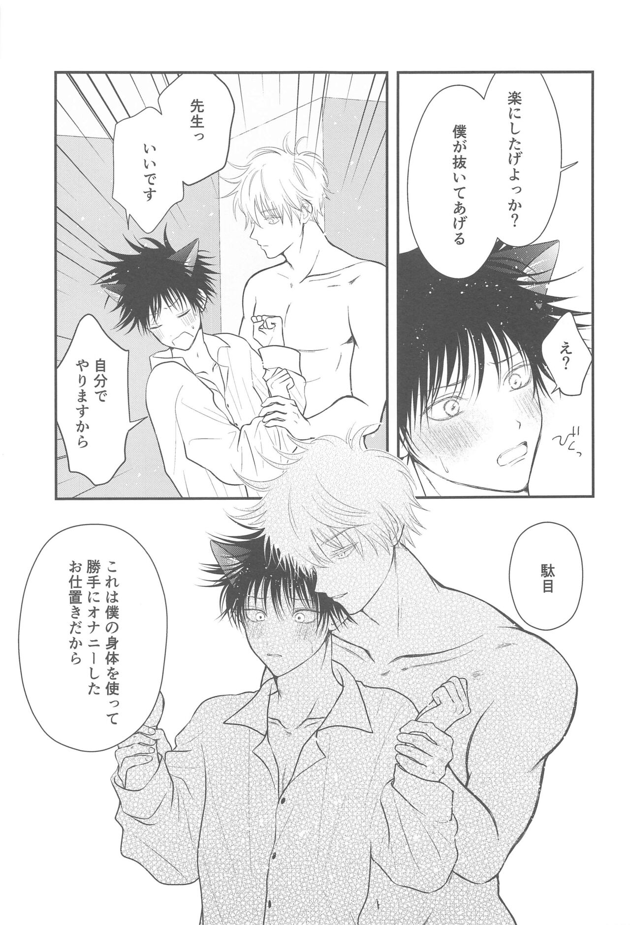 Nyan Nyan Panic!? 2 - Page 14