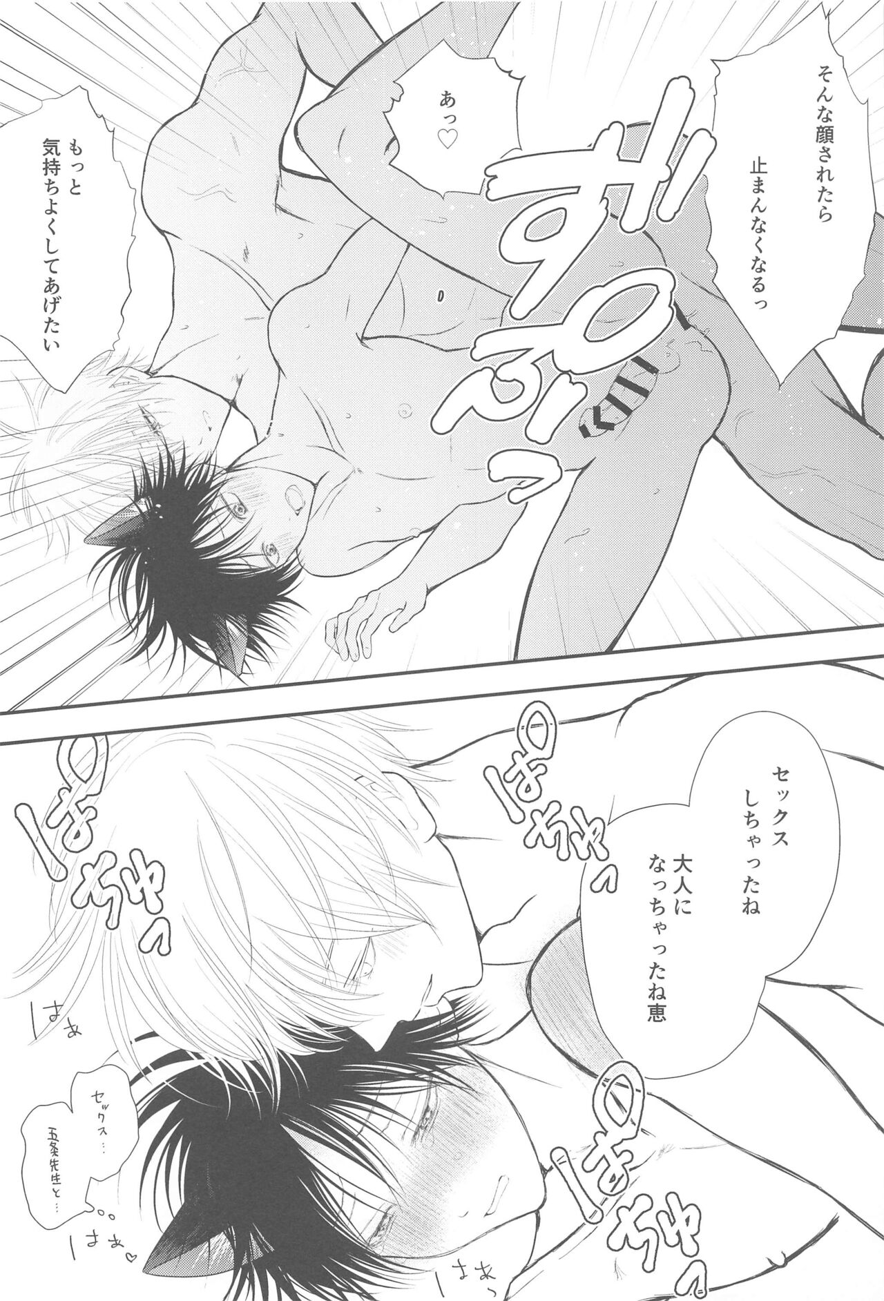 Nyan Nyan Panic!? 2 - Page 27