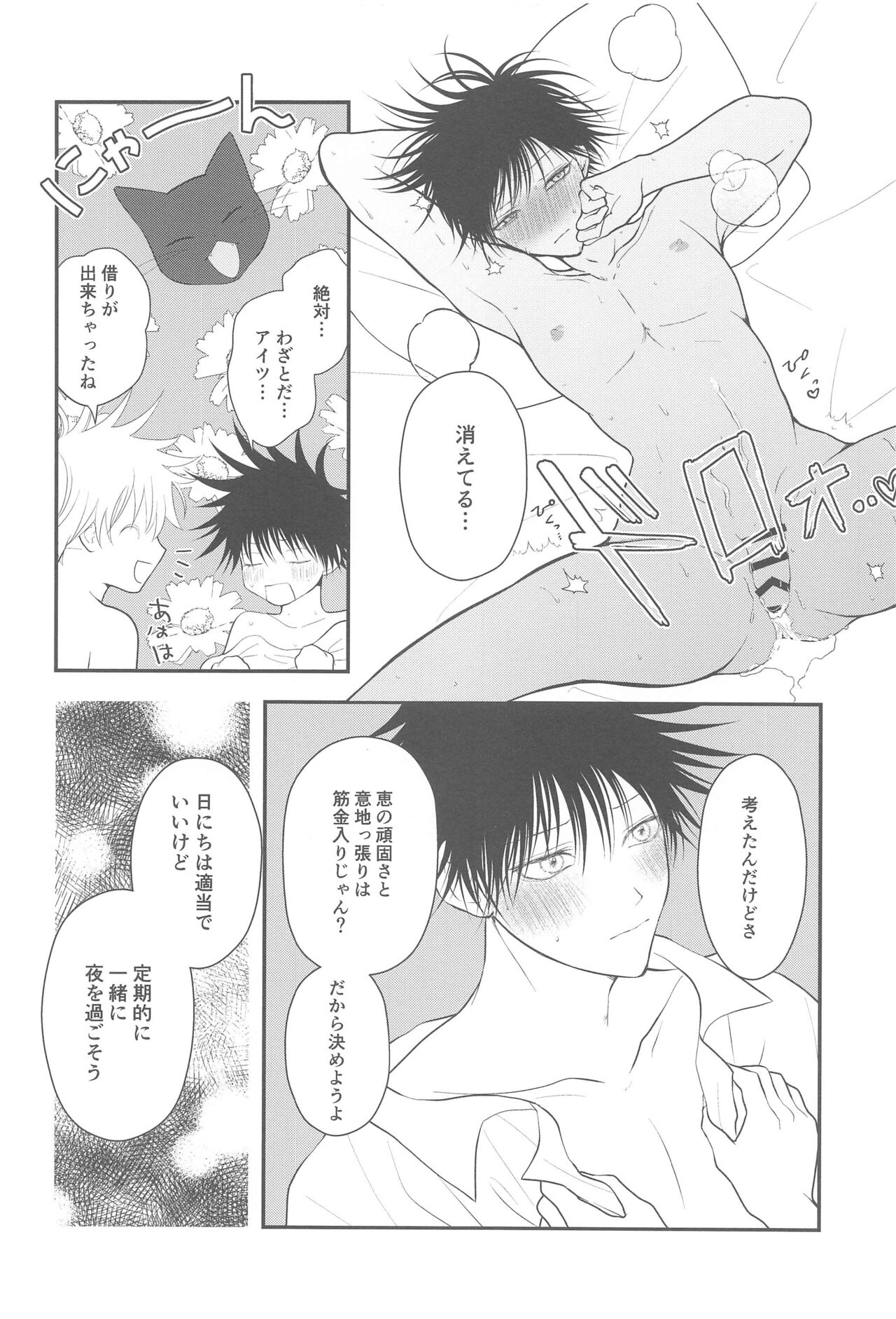 Nyan Nyan Panic!? 2 - Page 37