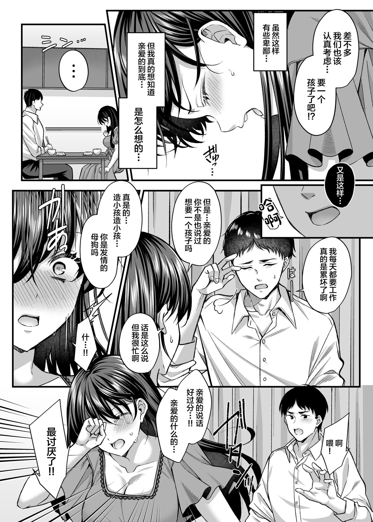 Netorare Kairaku - Page 9