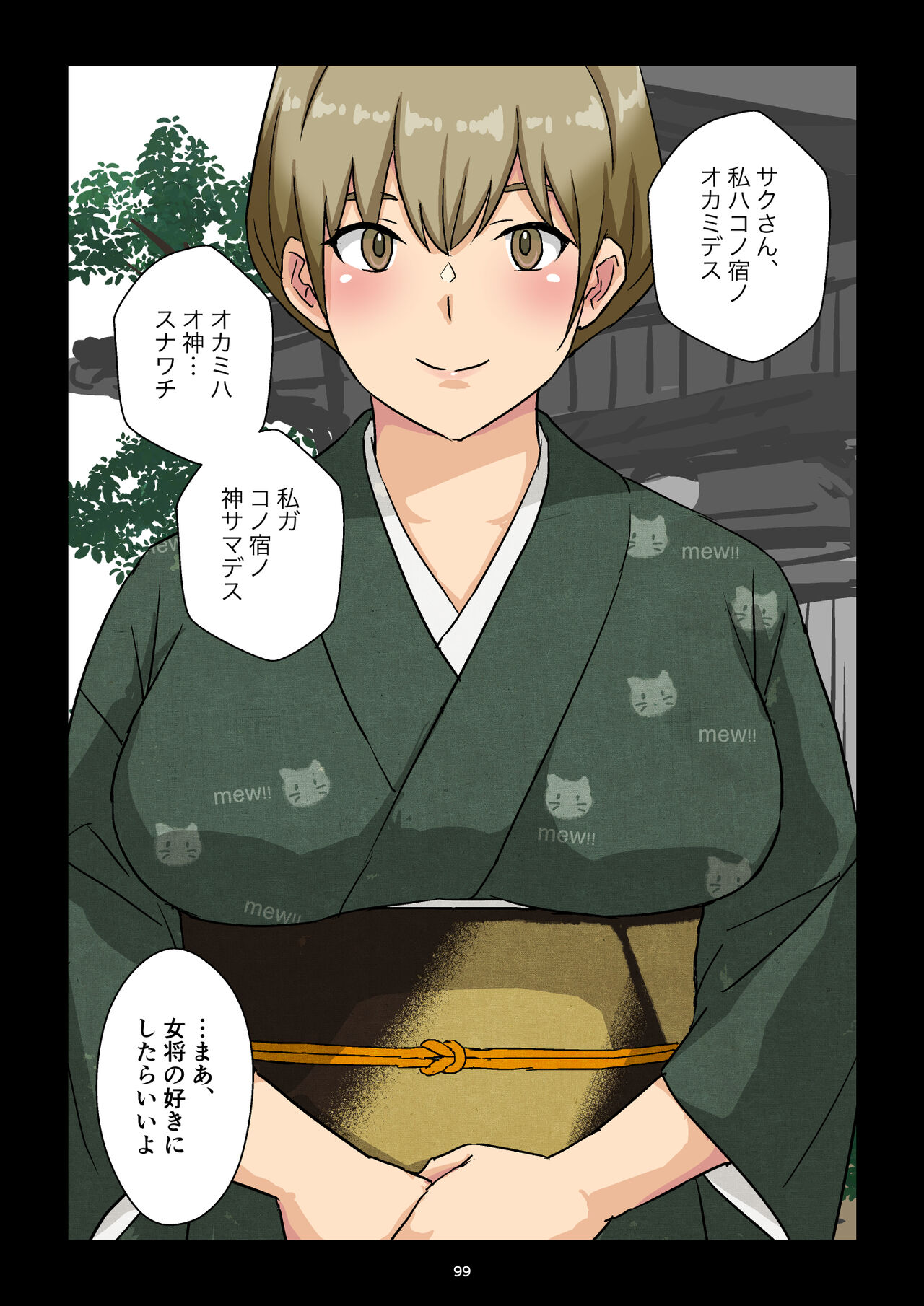 Gakeppuchi Okami no Inkyonyuu - Page 100