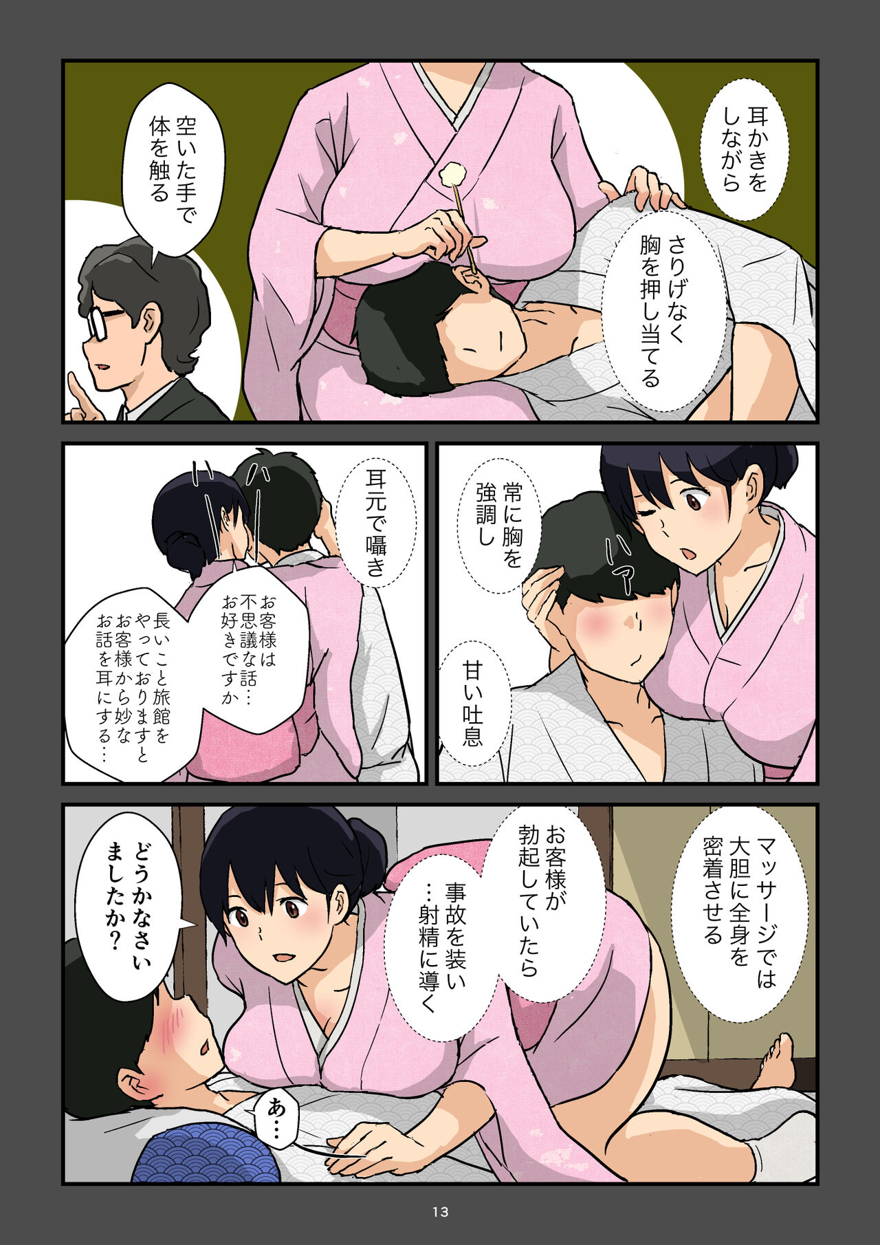 Gakeppuchi Okami no Inkyonyuu - Page 14