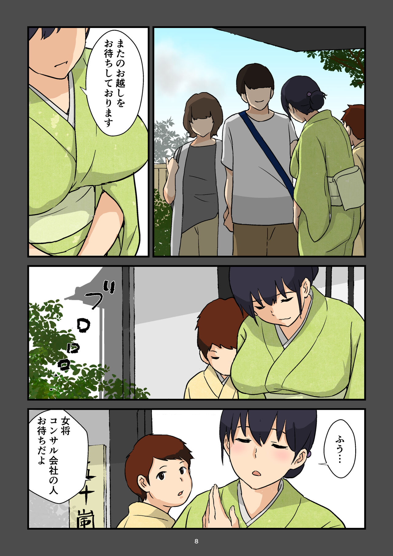 Gakeppuchi Okami no Inkyonyuu - Page 9