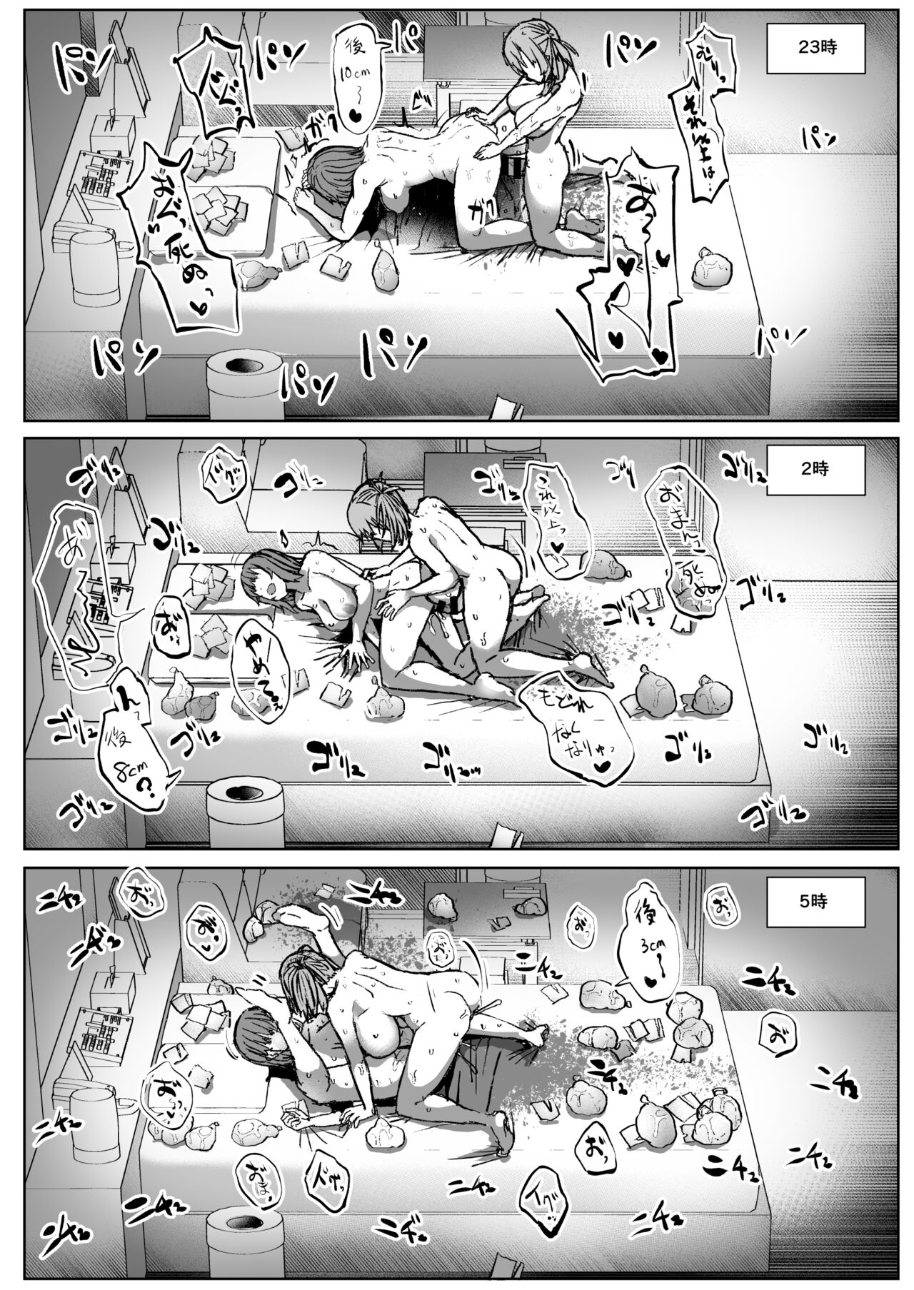 Doronu Ma - Page 14
