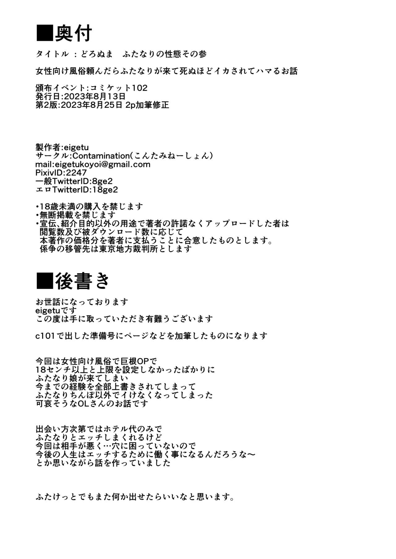 Doronu Ma - Page 21