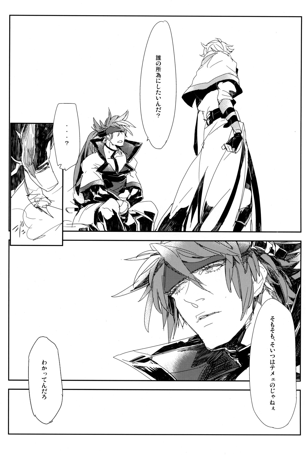 Perversion - Page 33