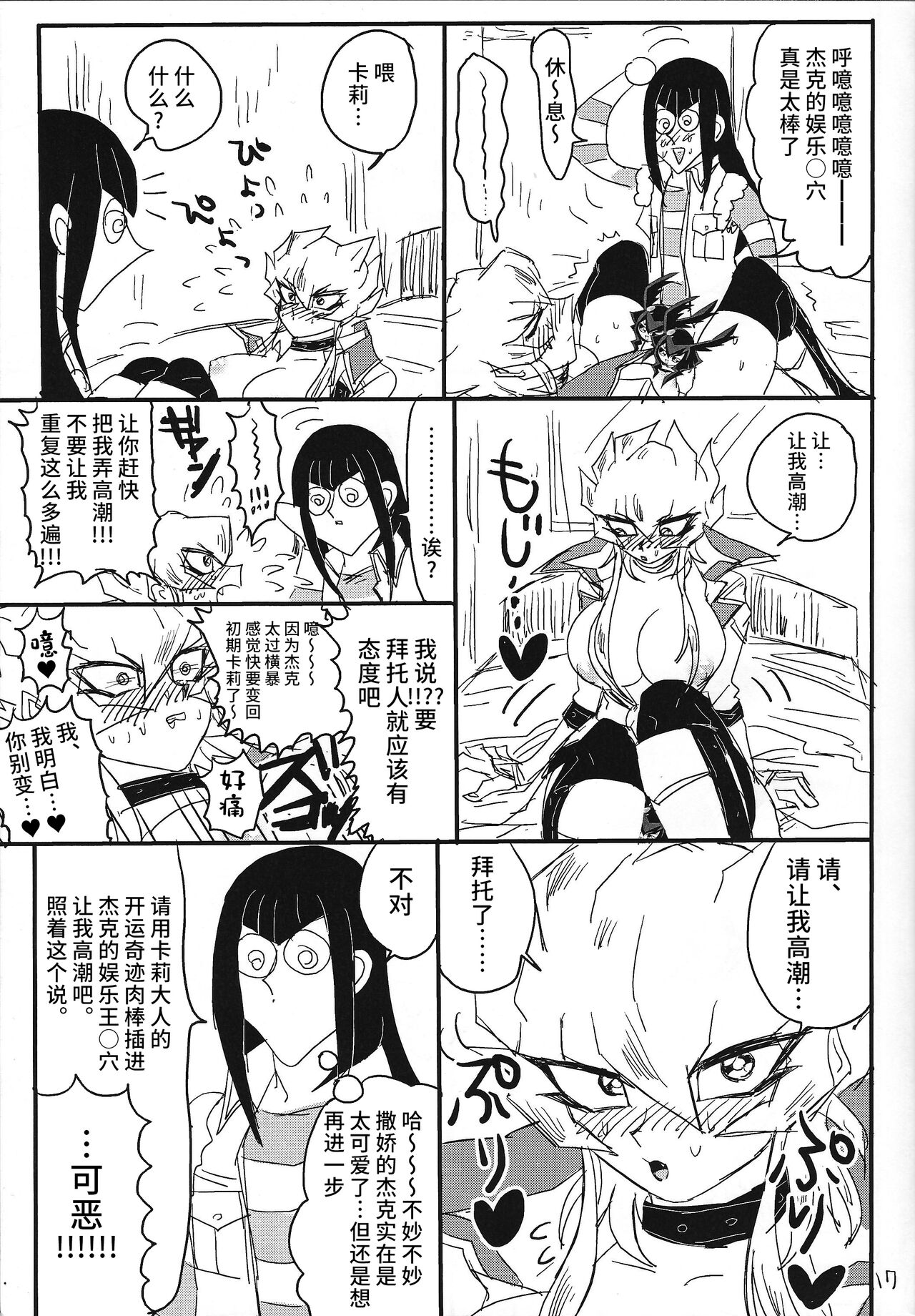 Kaiun Miracle Positive Option - Page 16