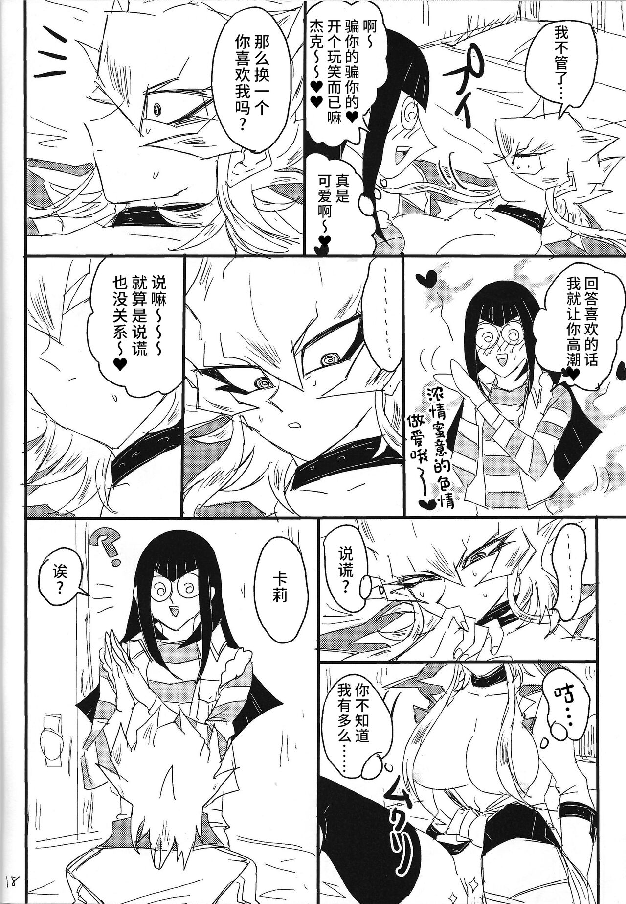 Kaiun Miracle Positive Option - Page 17