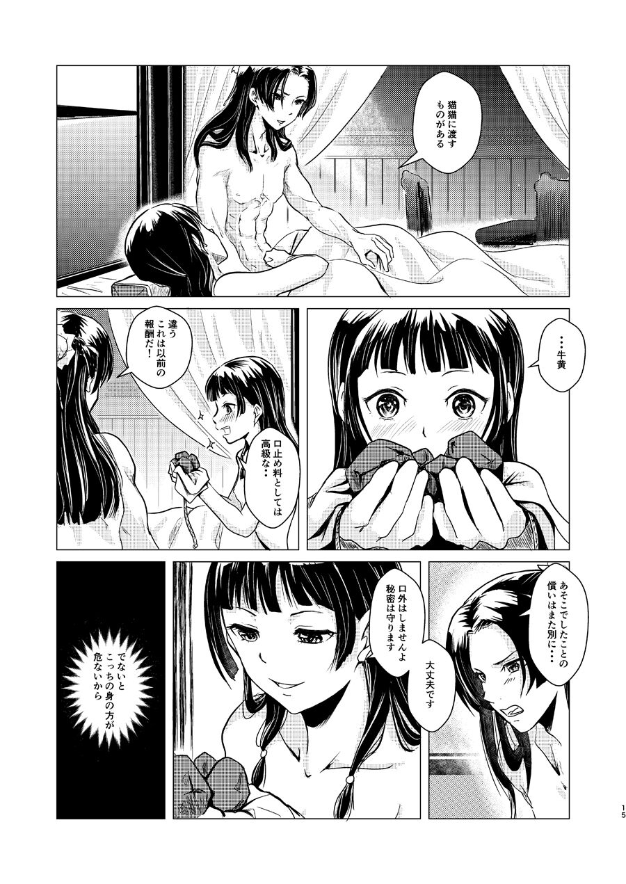 Himegoto - Page 15