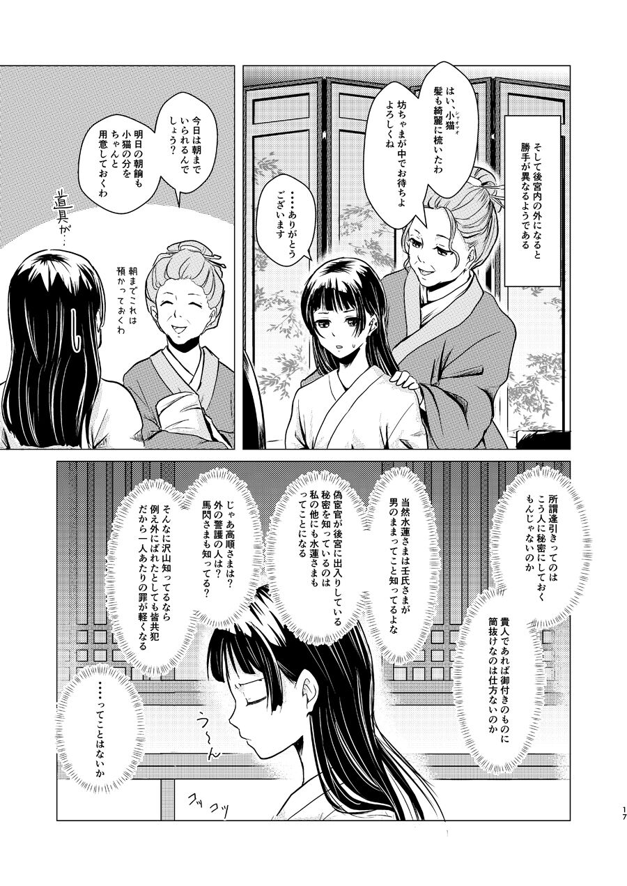 Himegoto - Page 17