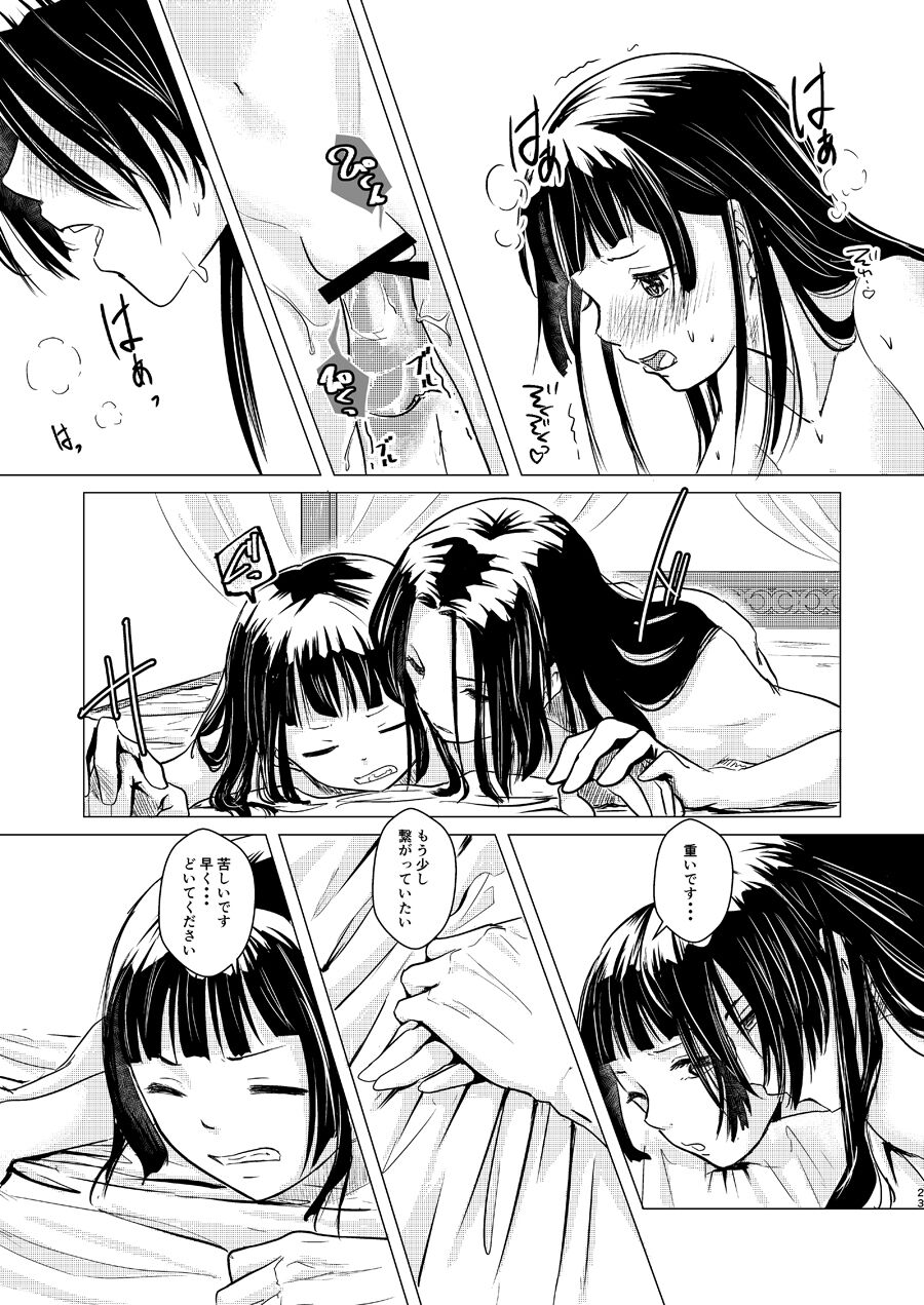 Himegoto - Page 23