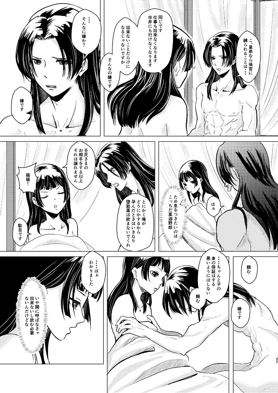 Himegoto - Page 27