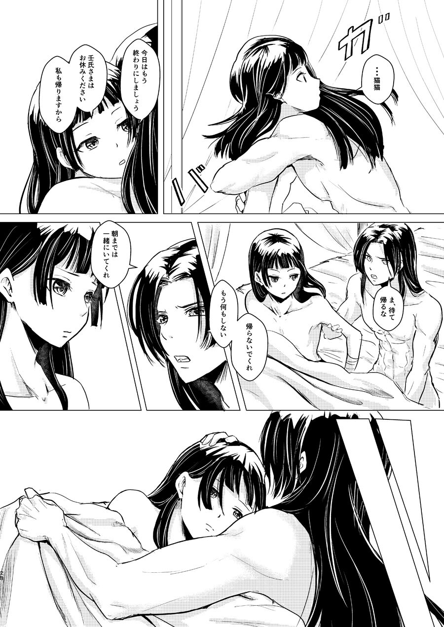 Himegoto - Page 28