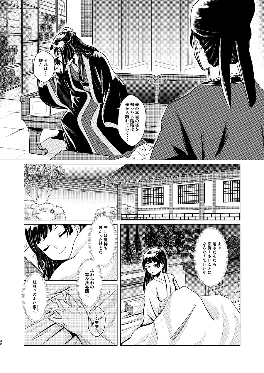 Himegoto - Page 32