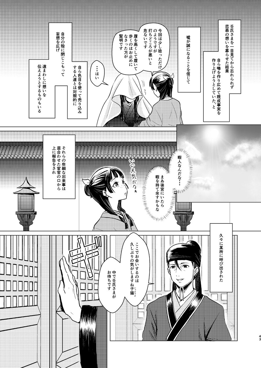 Himegoto - Page 43
