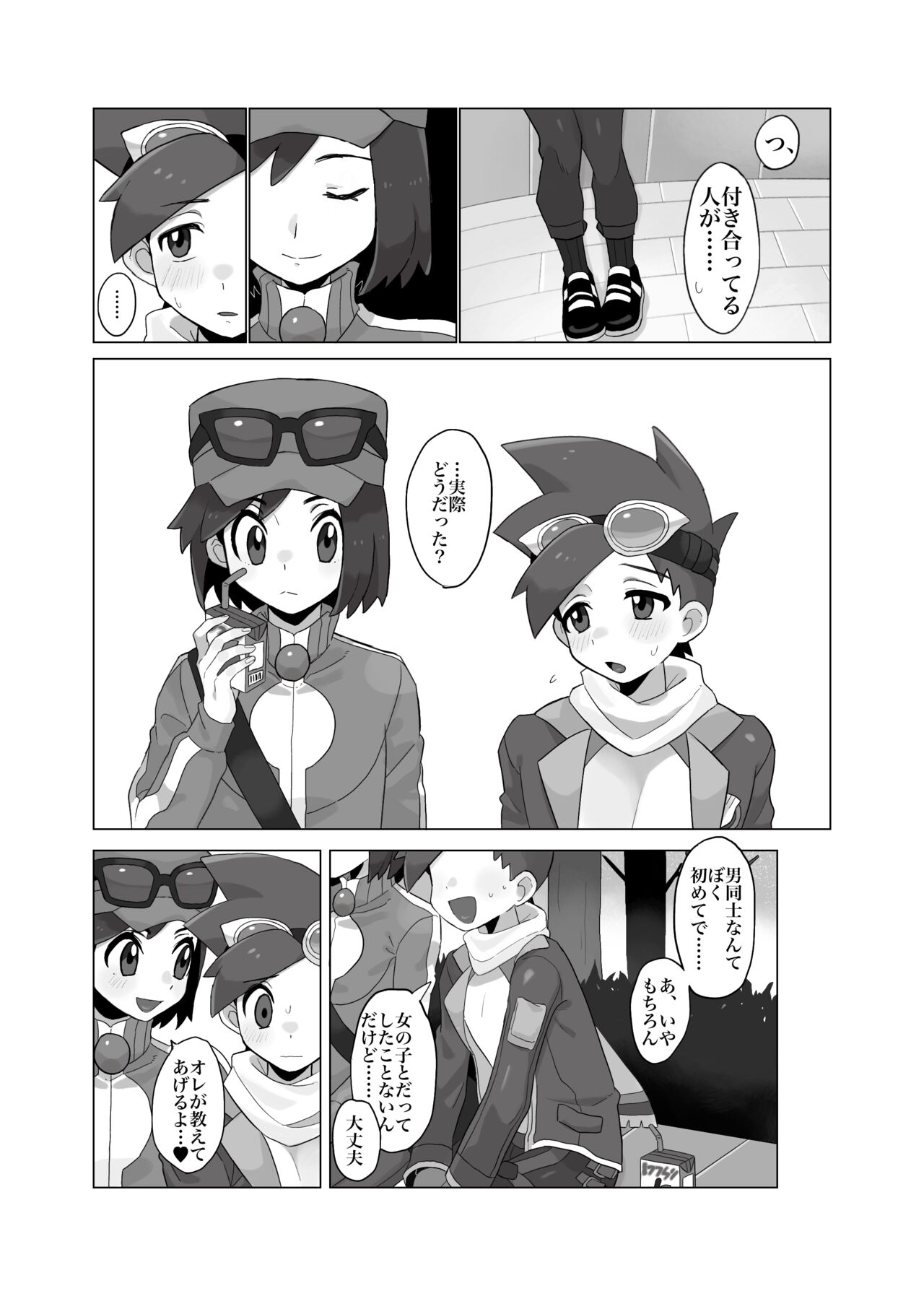 [さな]  (ポケモン) - Page 7