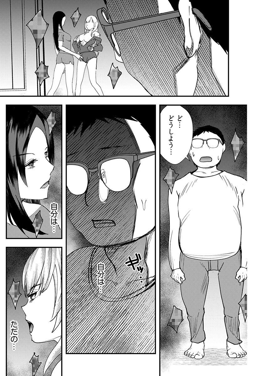 百合カップルに割って入ってしまった僕は＜連載版＞ 06 - Page 8