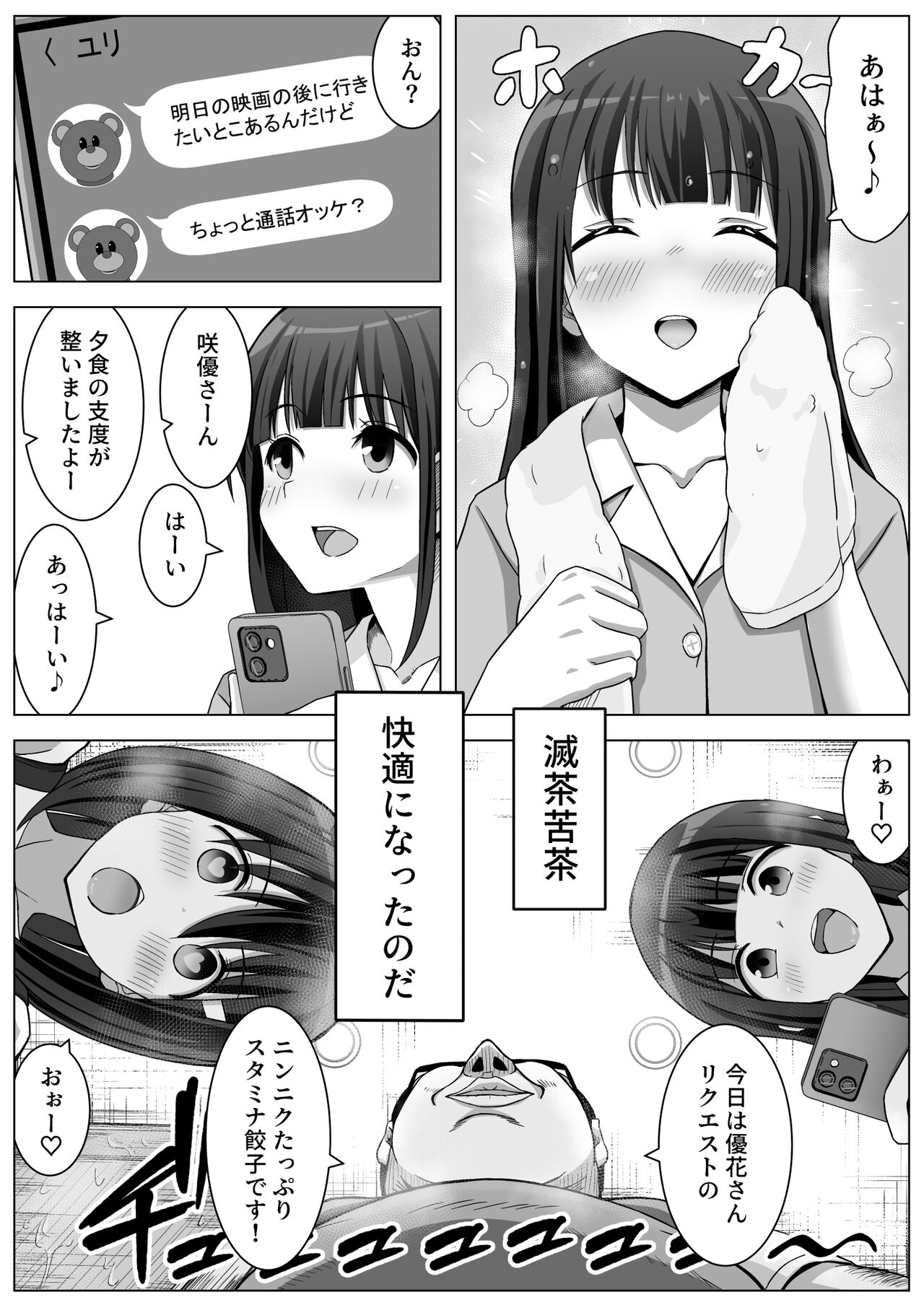 Manamike no Inu - Page 30