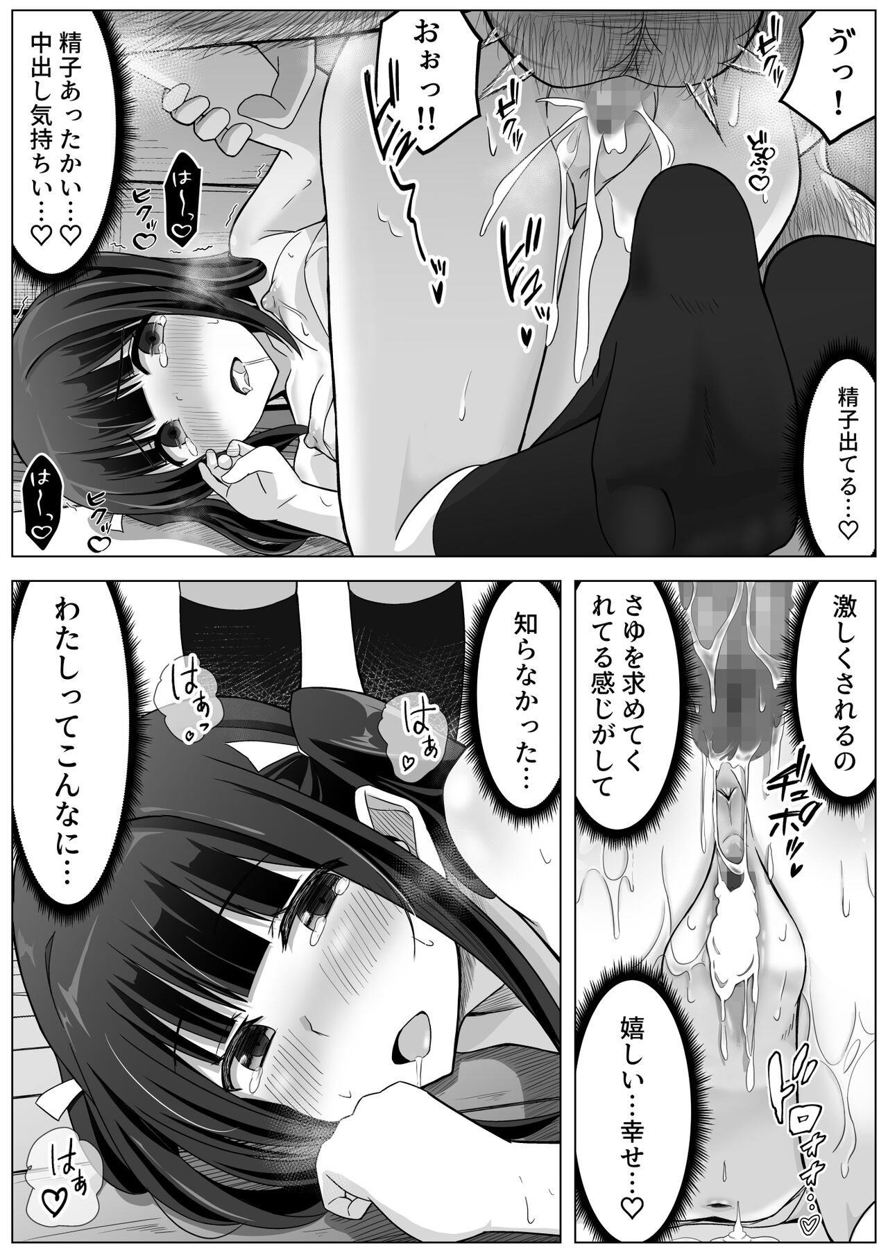 Manamike no Inu - Page 76